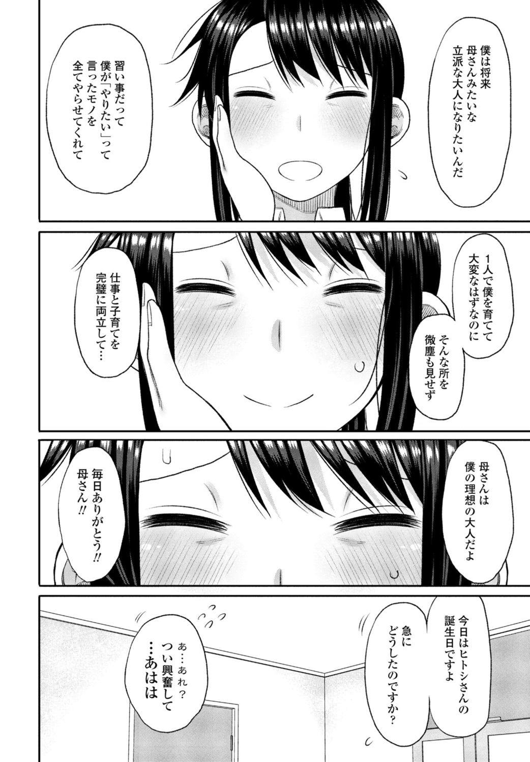 COMIC Momohime DEEPEST Vol. 1 - Page 176