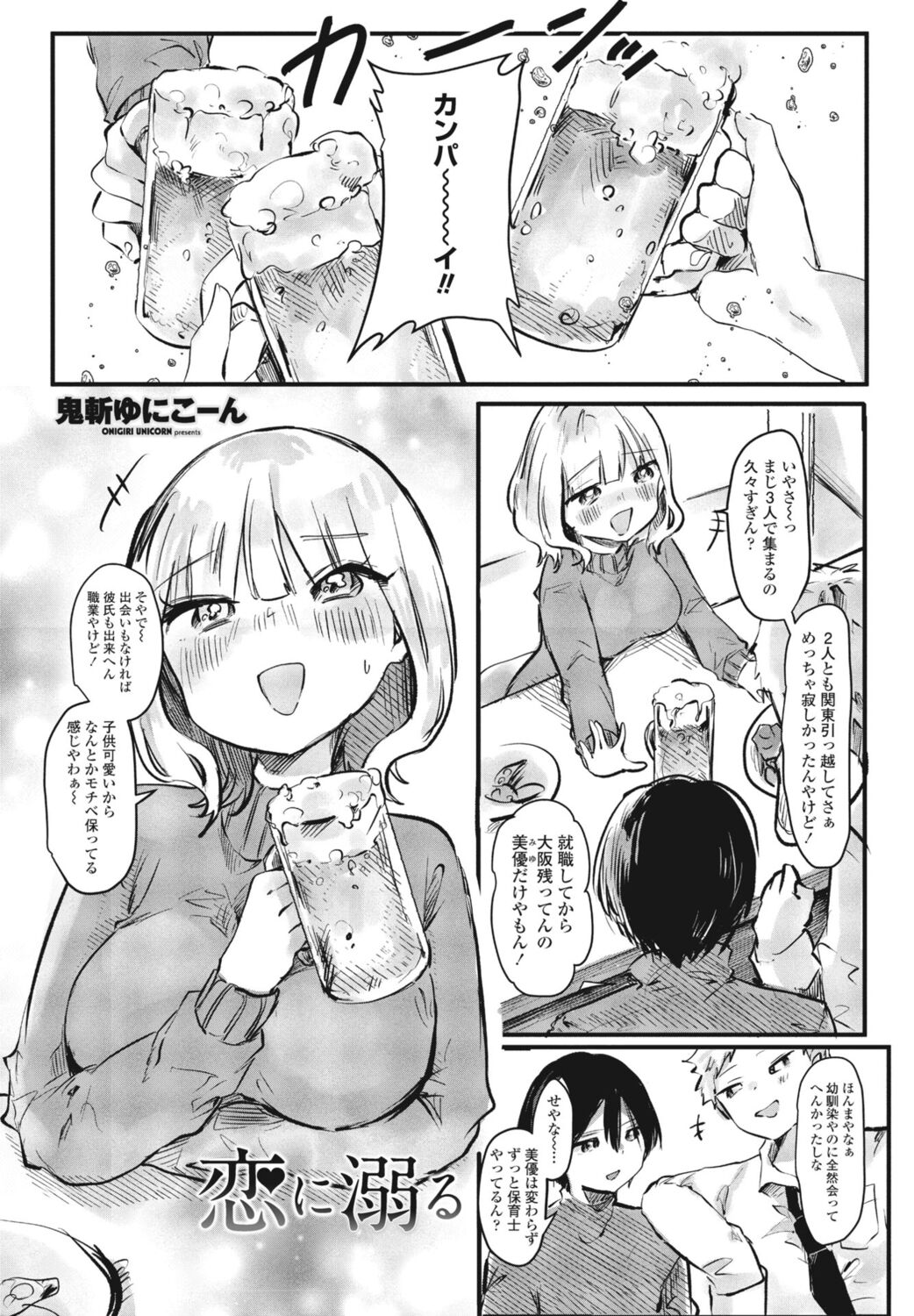 COMIC Momohime DEEPEST Vol. 1 - Page 243