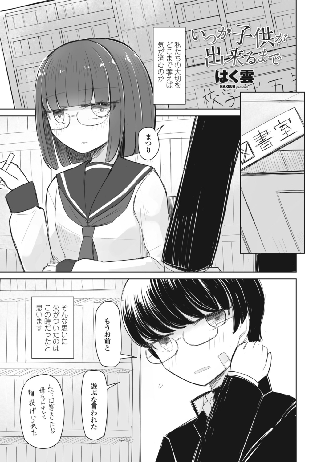 COMIC Momohime DEEPEST Vol. 1 - Page 283