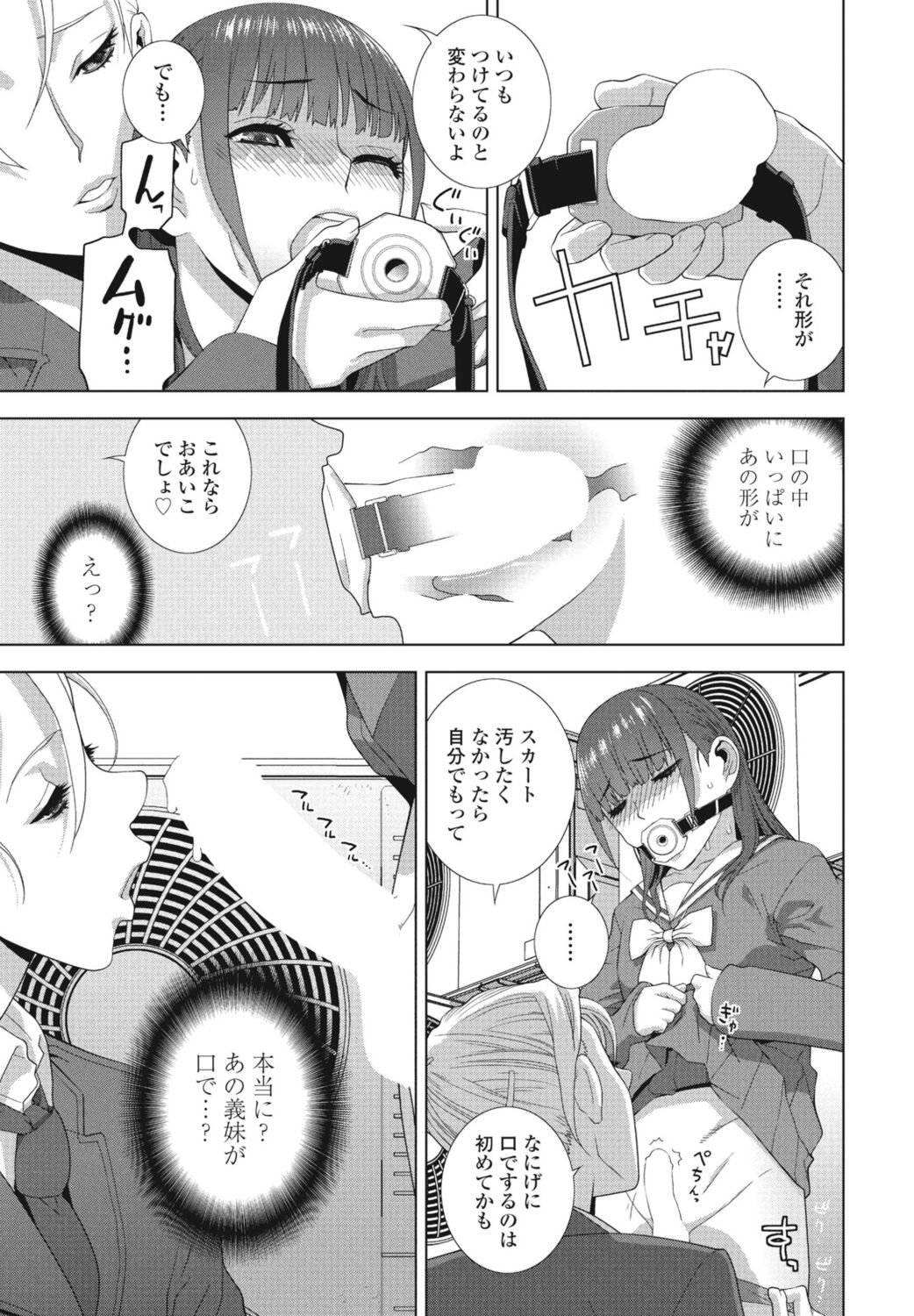 COMIC Momohime DEEPEST Vol. 1 - Page 81