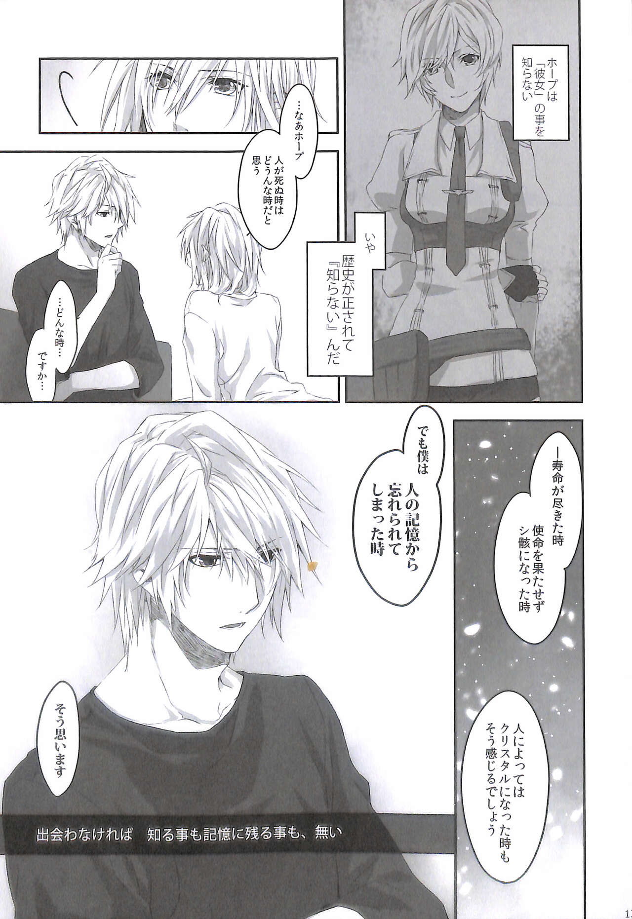 Kioku no Kakera - Fragments of Memory - Page 13