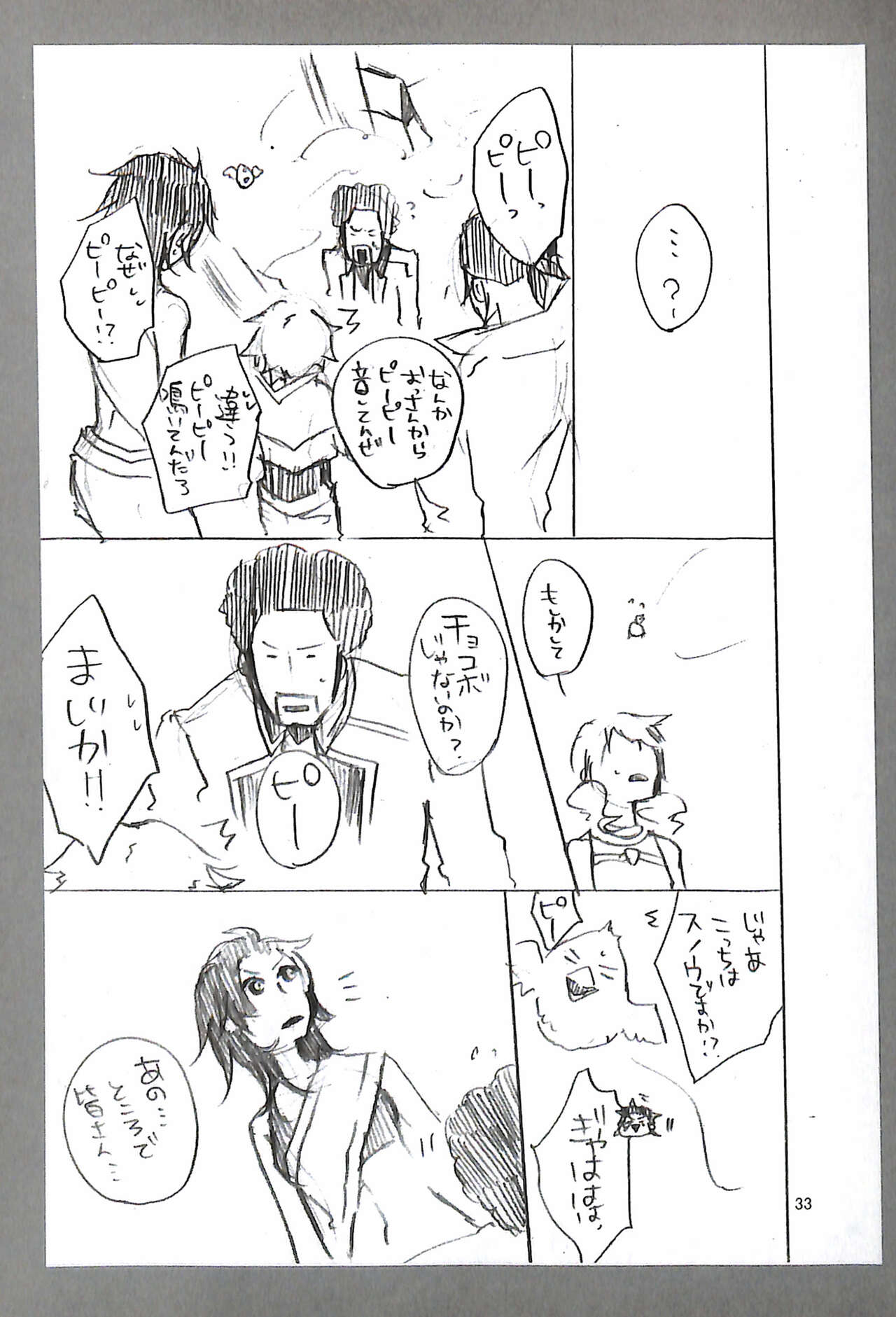 Final Fantasy 13 Fan book - Page 35