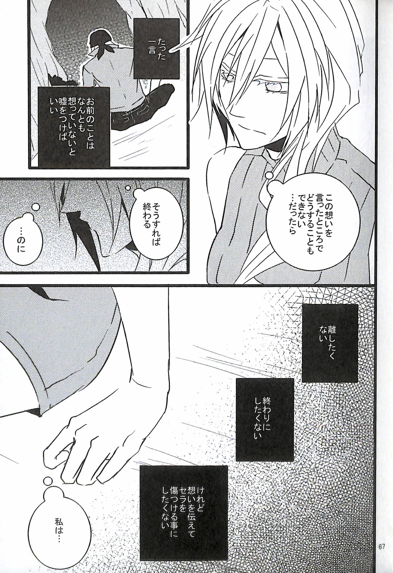 Final Fantasy 13 Fan book - Page 69