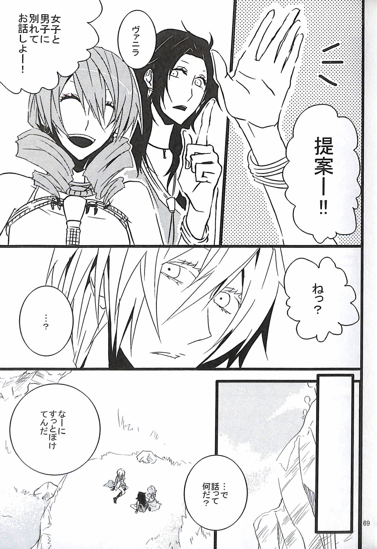Final Fantasy 13 Fan book - Page 71