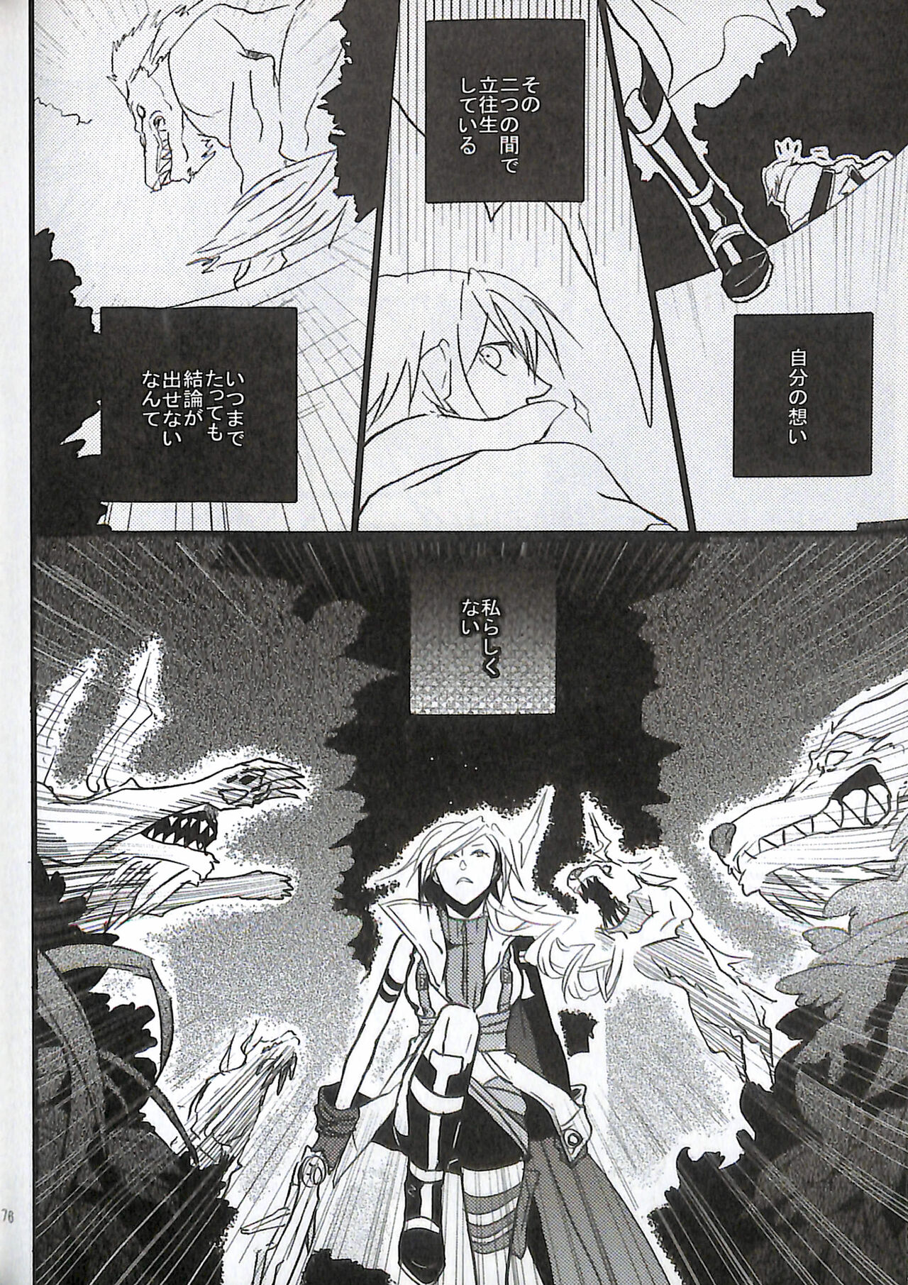 Final Fantasy 13 Fan book - Page 78