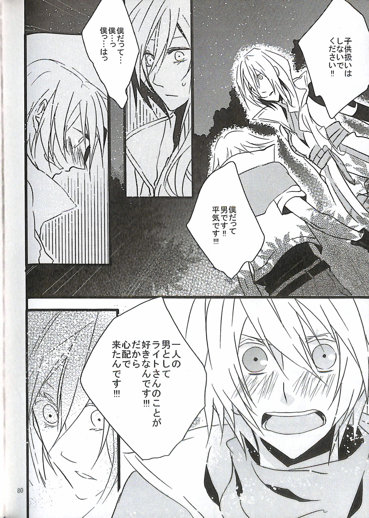 Final Fantasy 13 Fan book - Page 82