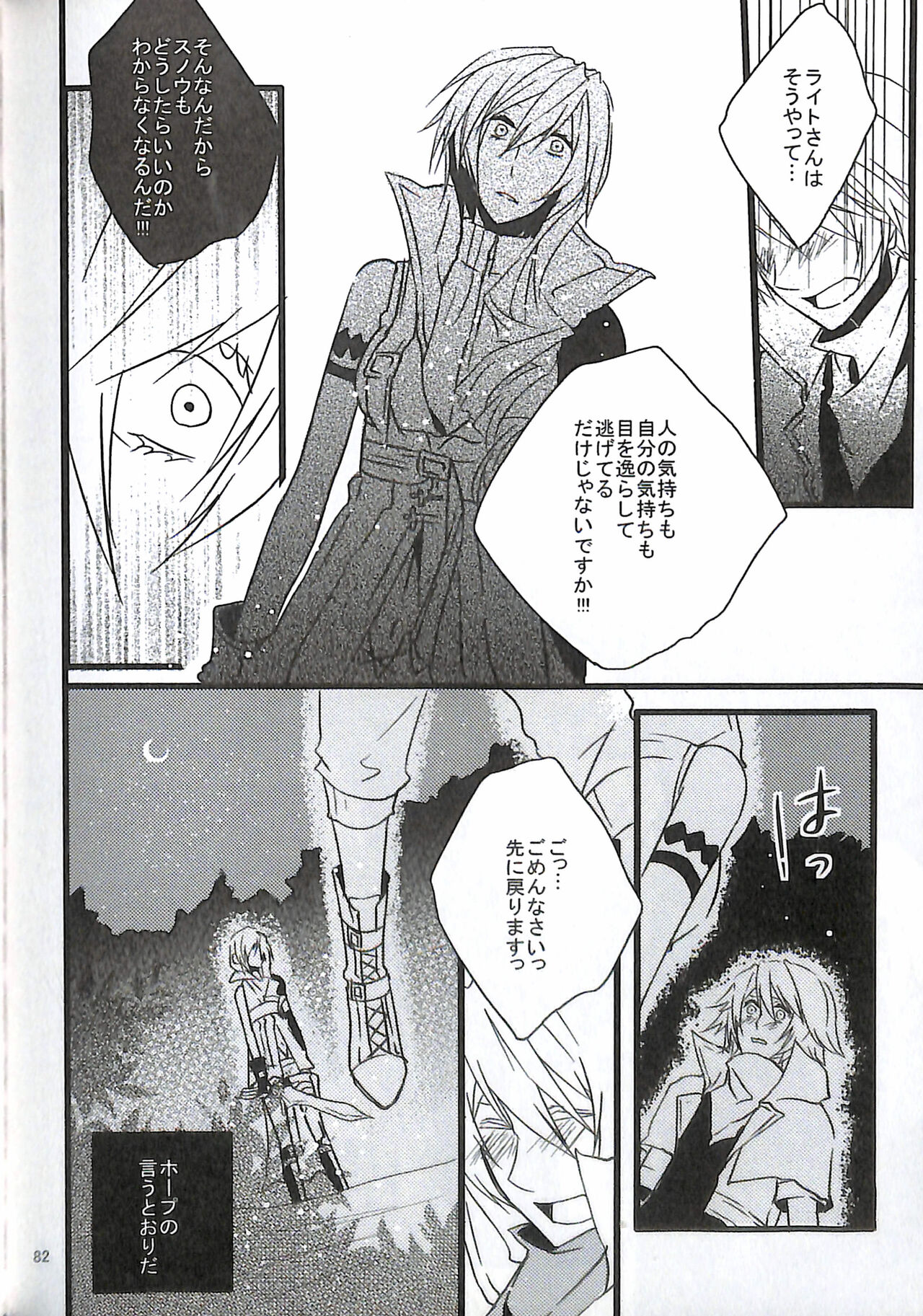 Final Fantasy 13 Fan book - Page 84