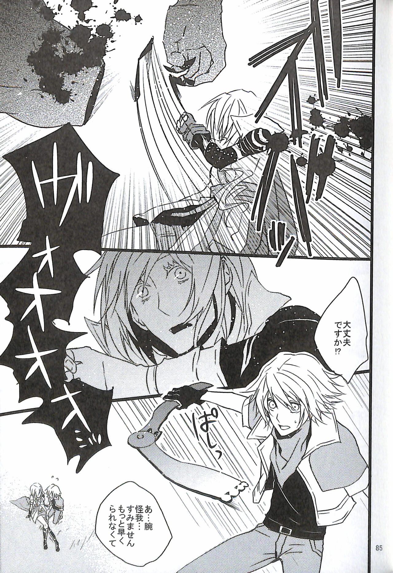 Final Fantasy 13 Fan book - Page 87