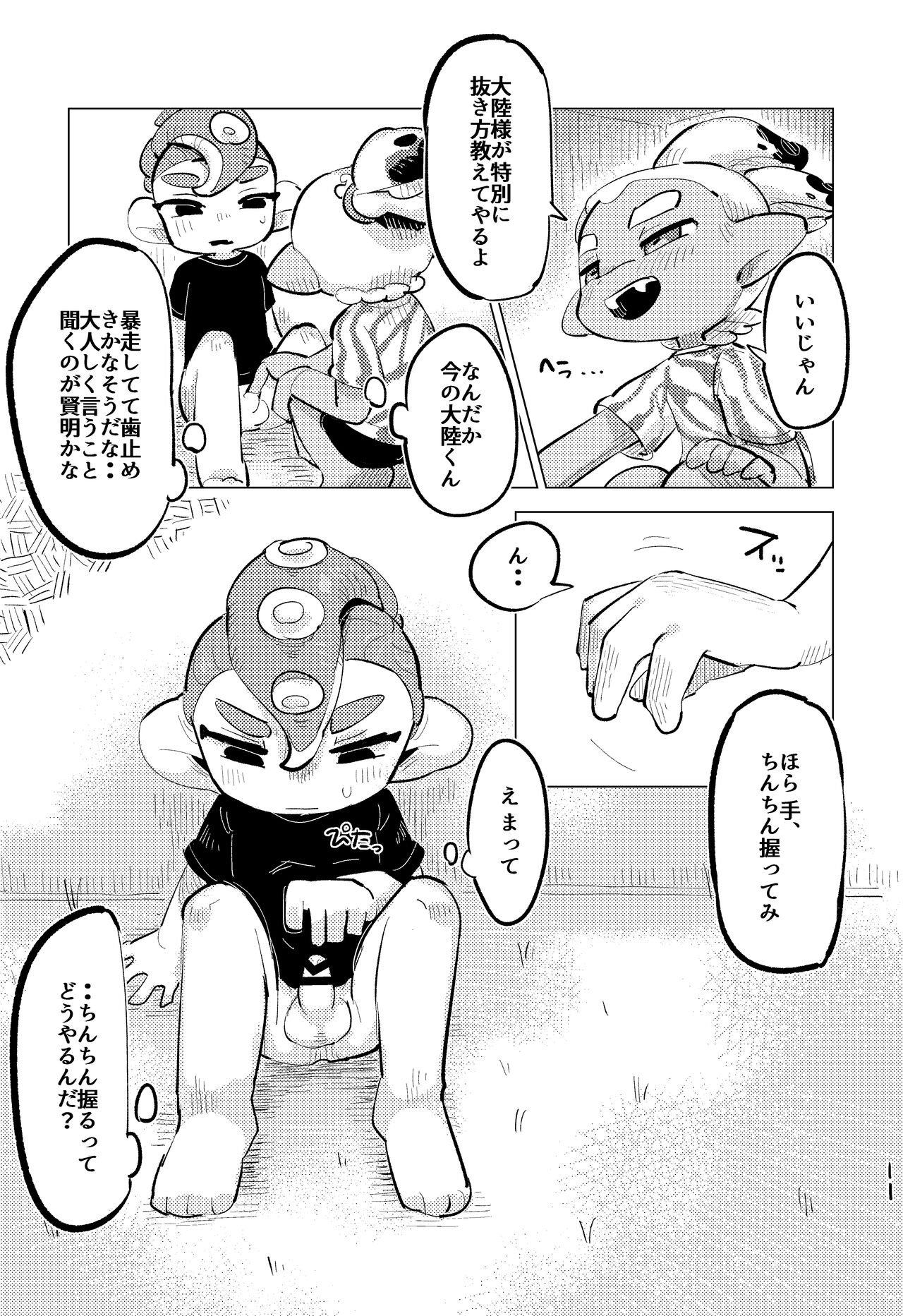 Jouzu ni Ikemashita!! - Page 10