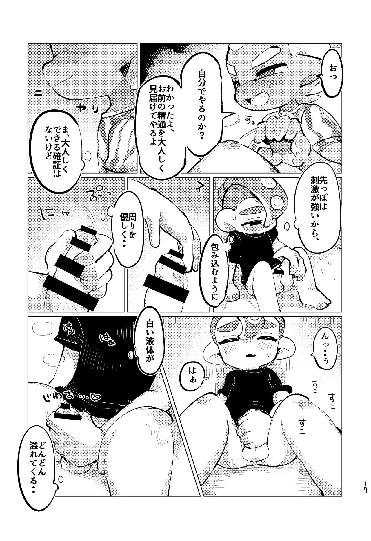 Jouzu ni Ikemashita!! - Page 16