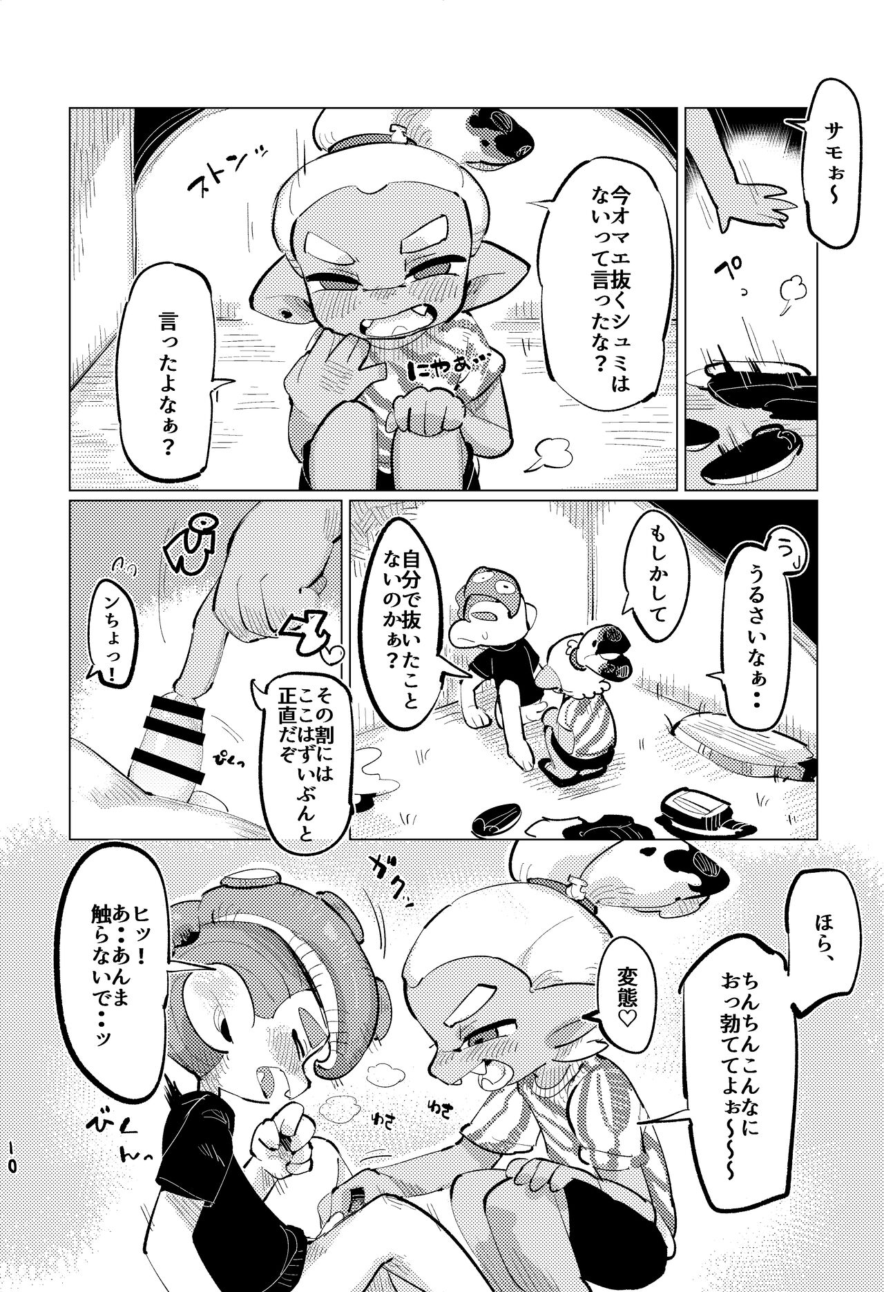 Jouzu ni Ikemashita!! - Page 9