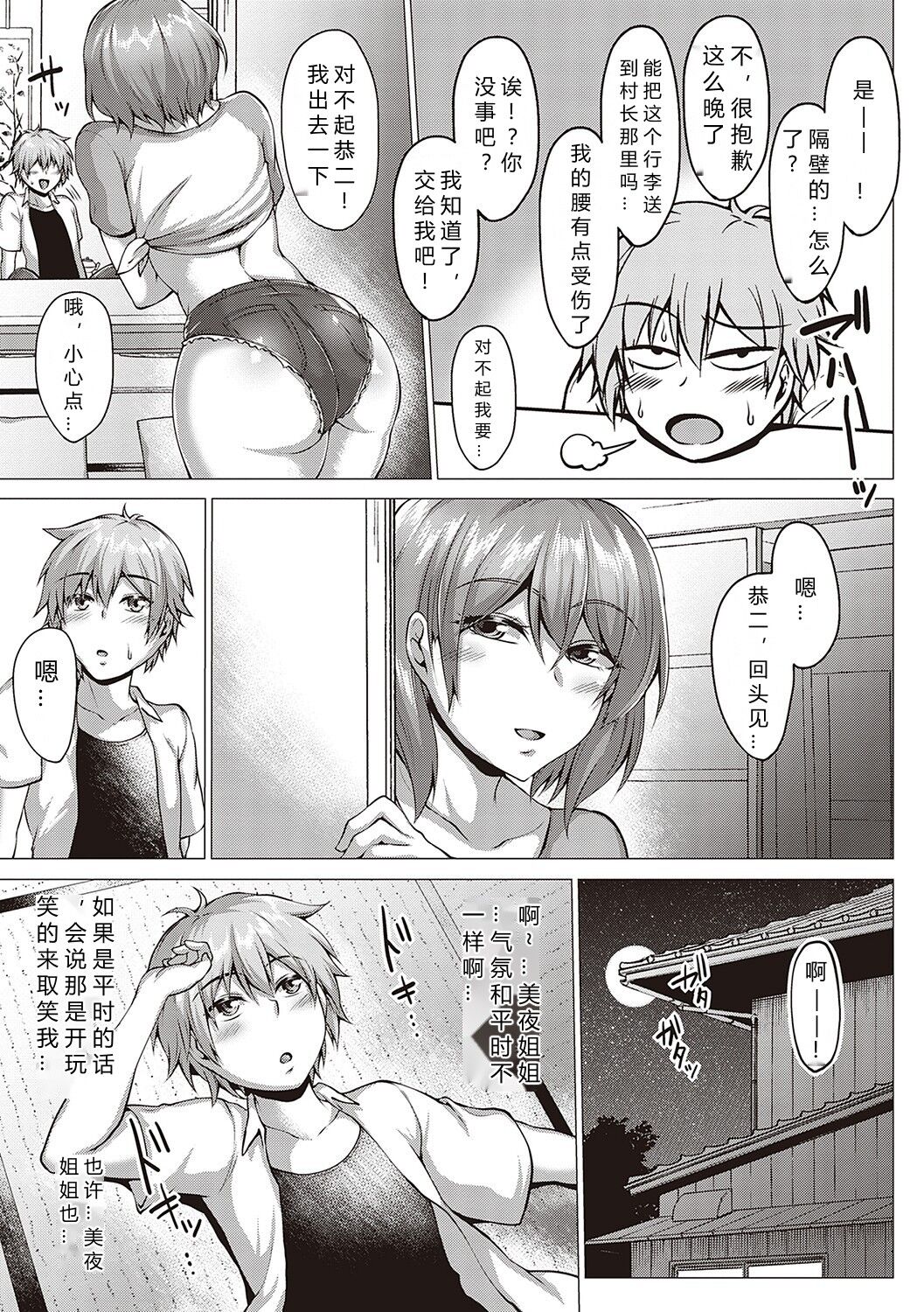 Seika Zenpen - Page 11
