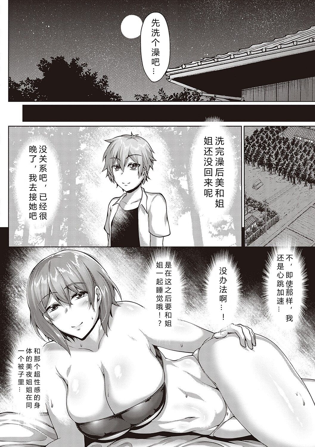 Seika Zenpen - Page 12