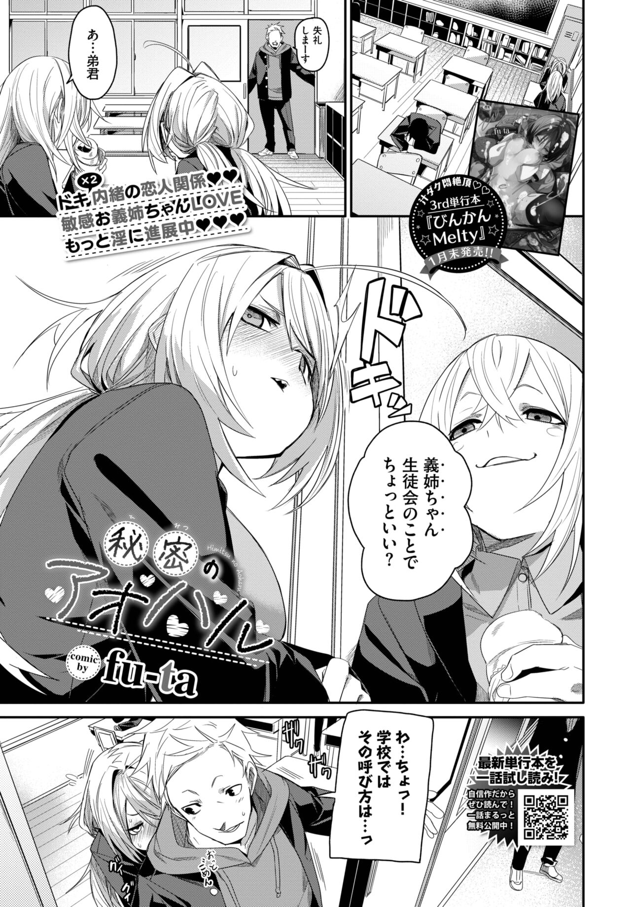COMIC BAVEL 2023-03 - Page 84