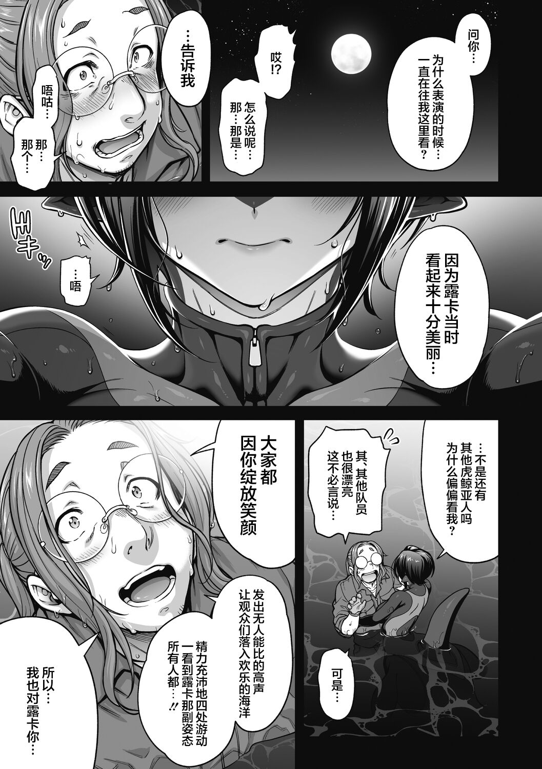 Futarikiri no Orca Show ~Kono Koi ni Oborete~ - Page 10