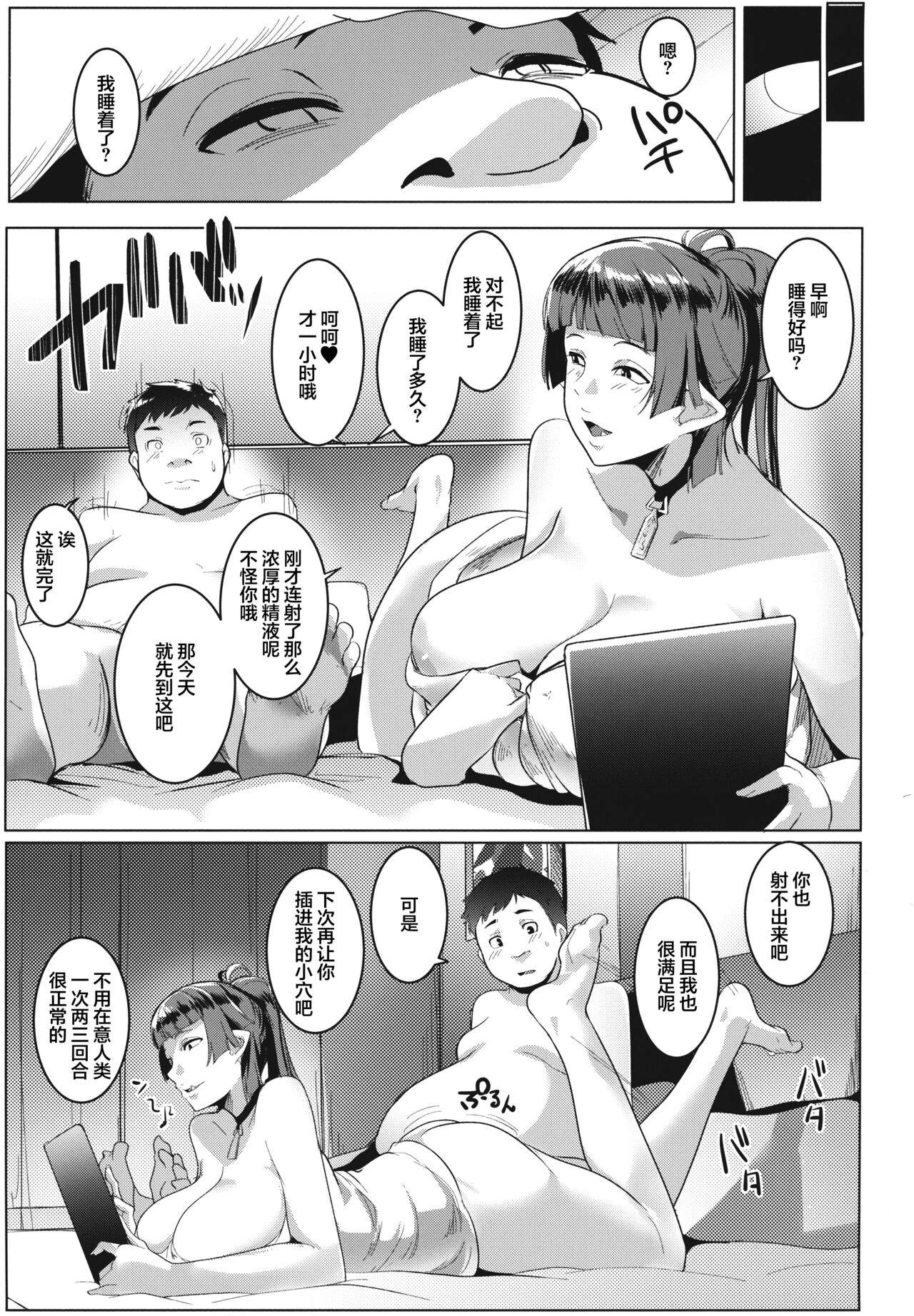 Hahaue mo Mesu Orc 1 - Page 14