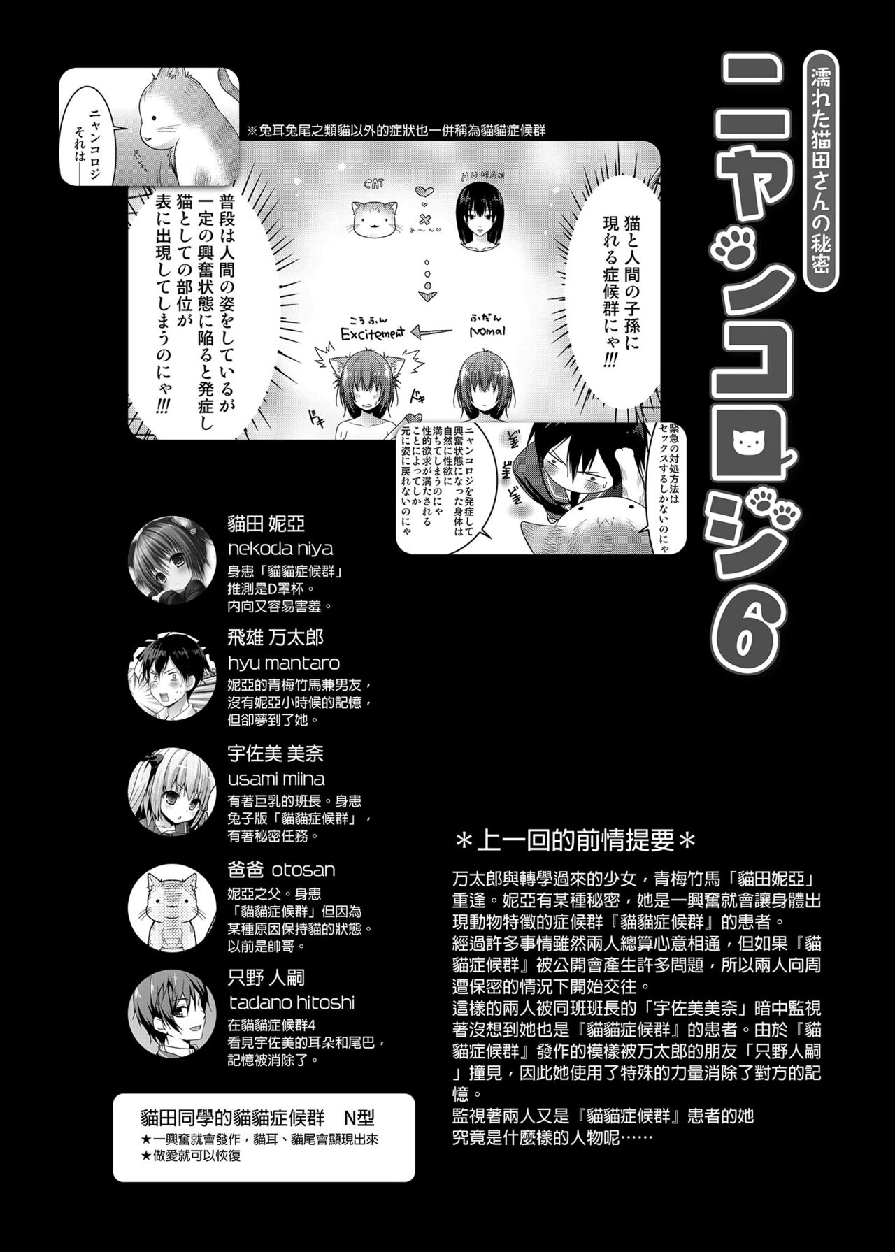 Nyancology Soushuuhen 2 | 喵喵可蘿姬 總集篇2 - Page 12