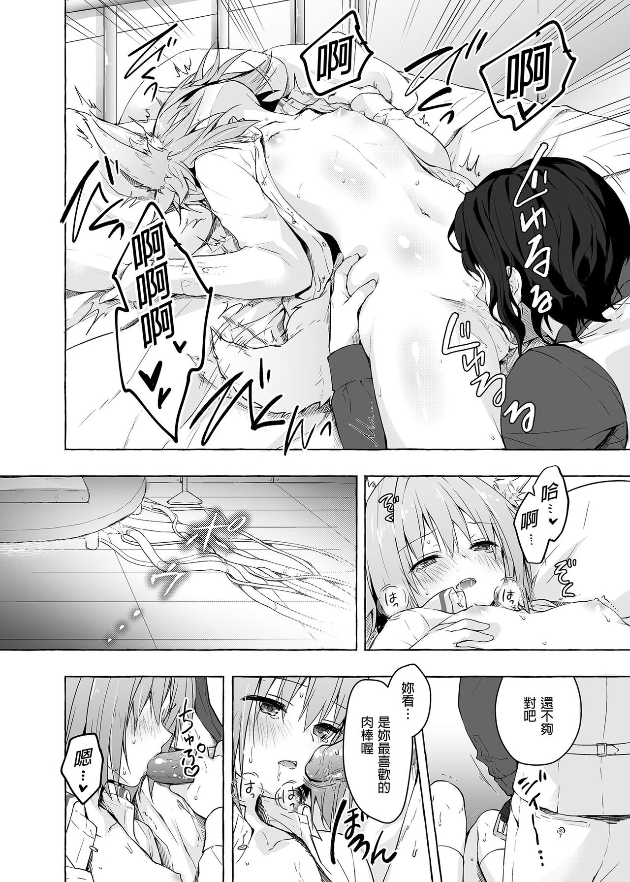 Nyancology Soushuuhen 2 | 喵喵可蘿姬 總集篇2 - Page 54