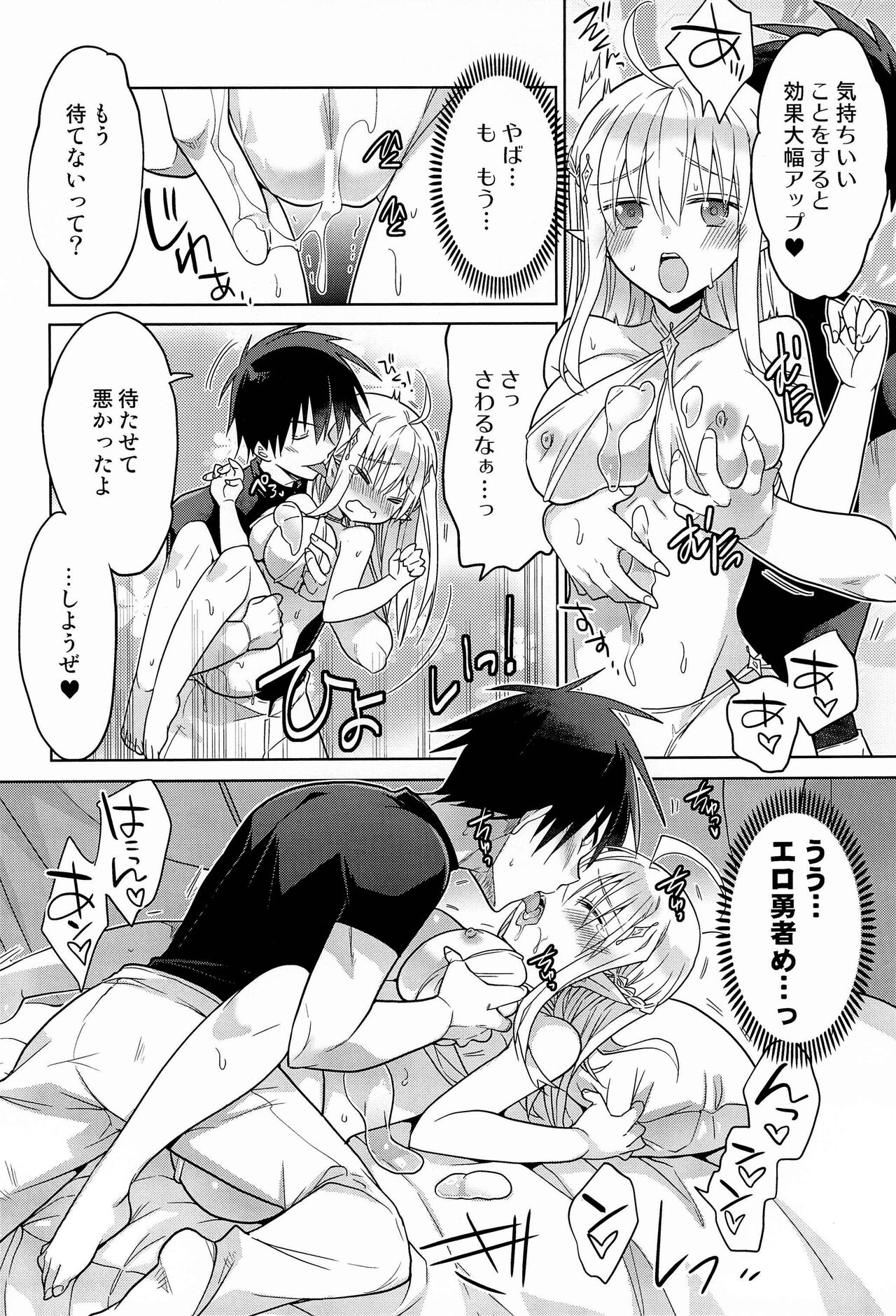 TS Elf Hime no Kozukuri Quest - Page 12
