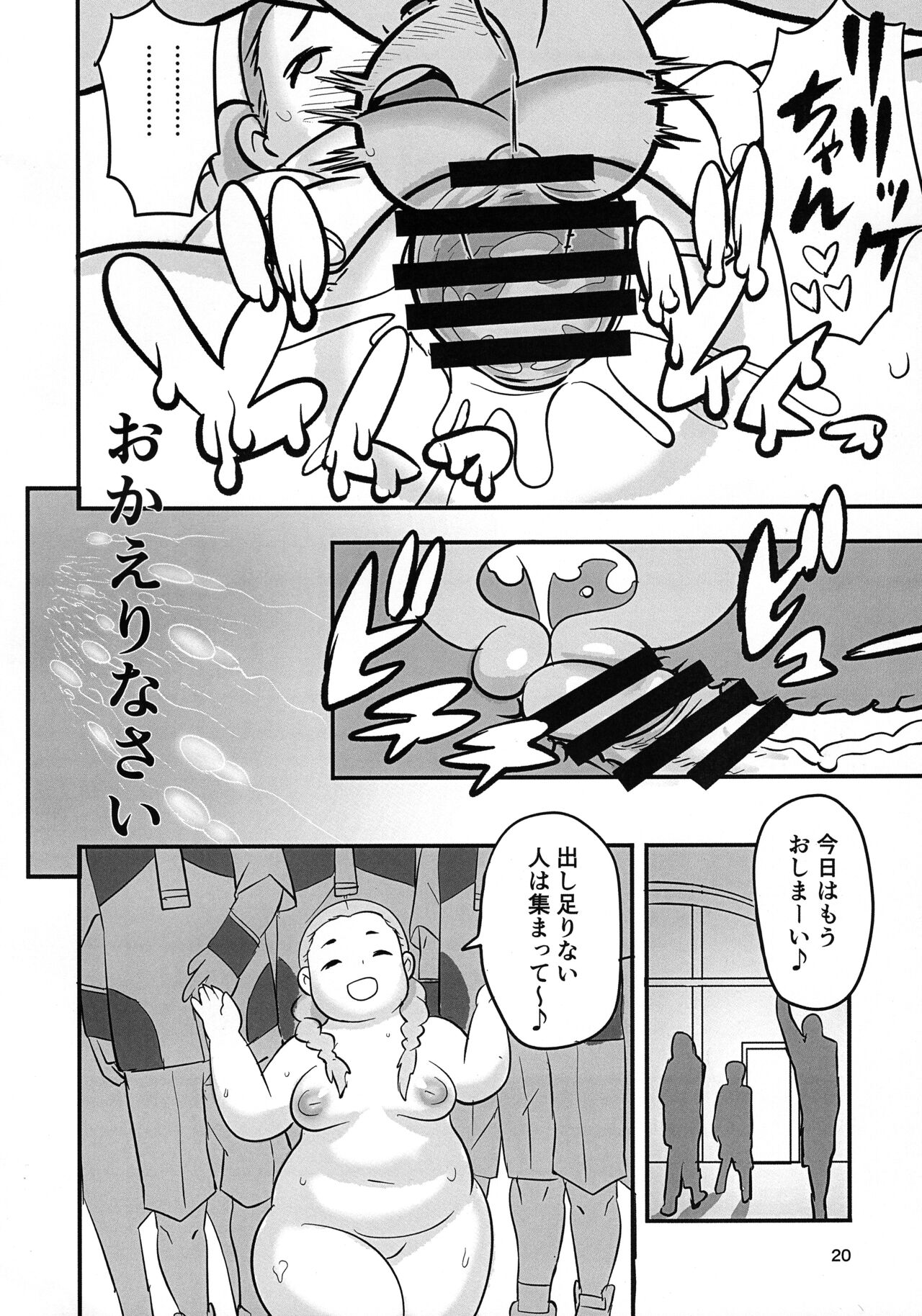 Futome no Kanojo ga Moteru Riyuu - Page 20