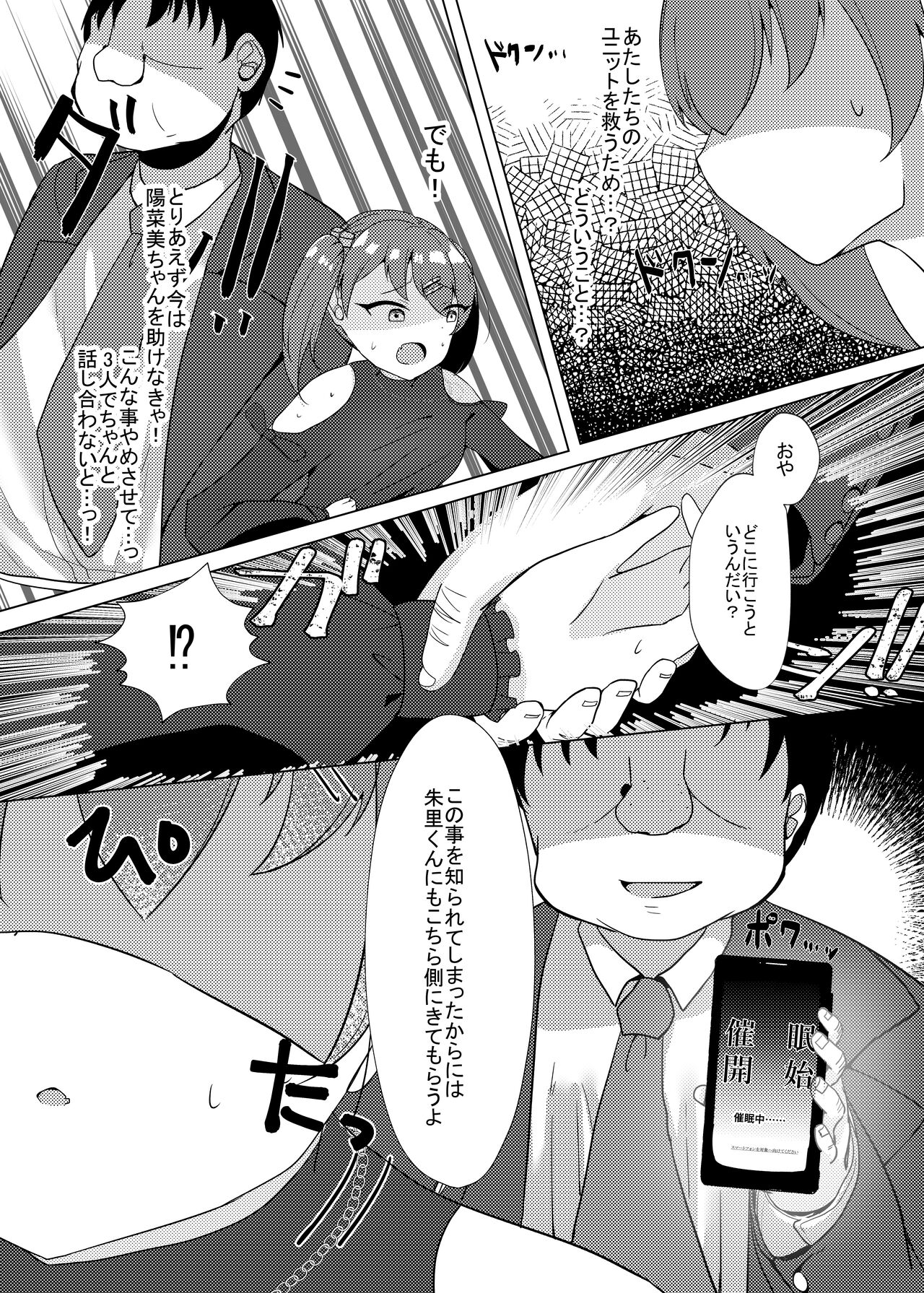 Idol x Saimin 2 ~Genkikei Idol, Mesu ni Ochiru~ - Page 10