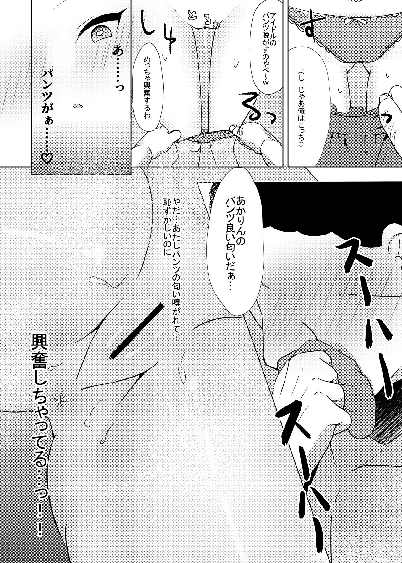 Idol x Saimin 2 ~Genkikei Idol, Mesu ni Ochiru~ - Page 14