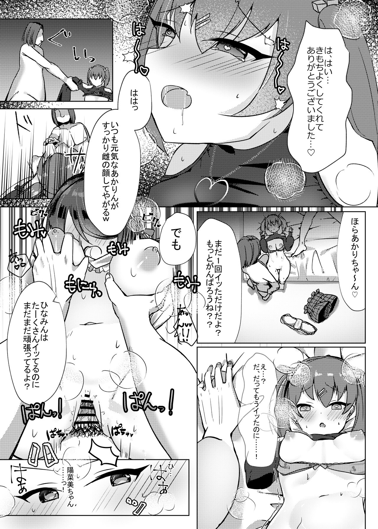 Idol x Saimin 2 ~Genkikei Idol, Mesu ni Ochiru~ - Page 18