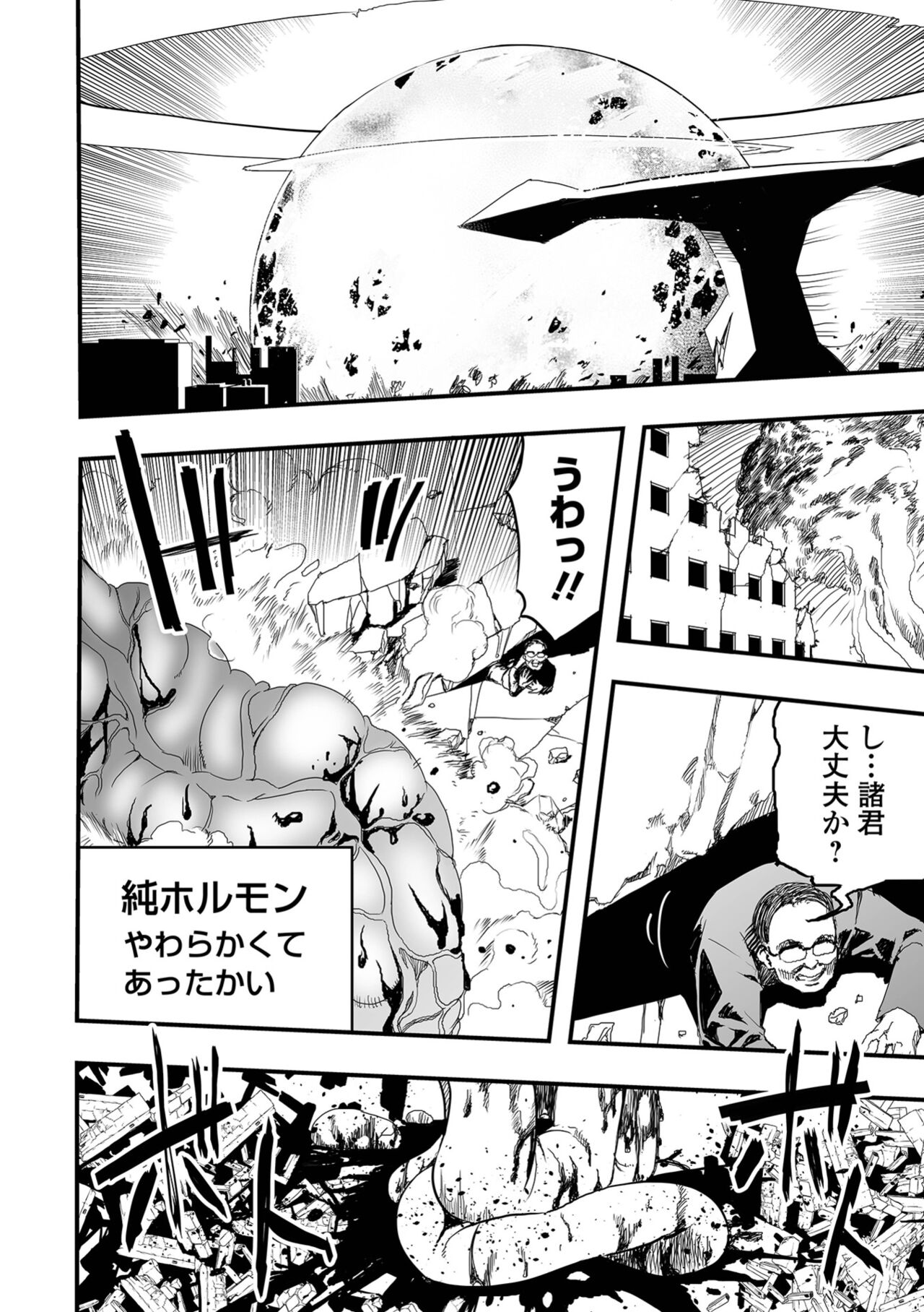Ryona King Vol.24 - Page 50