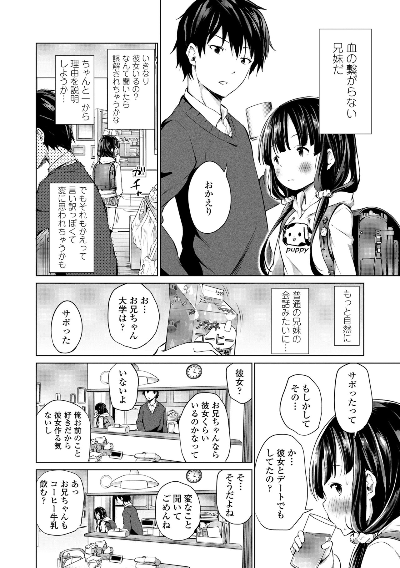 Konoko Haramasetemo Iidesuka? - Page 146