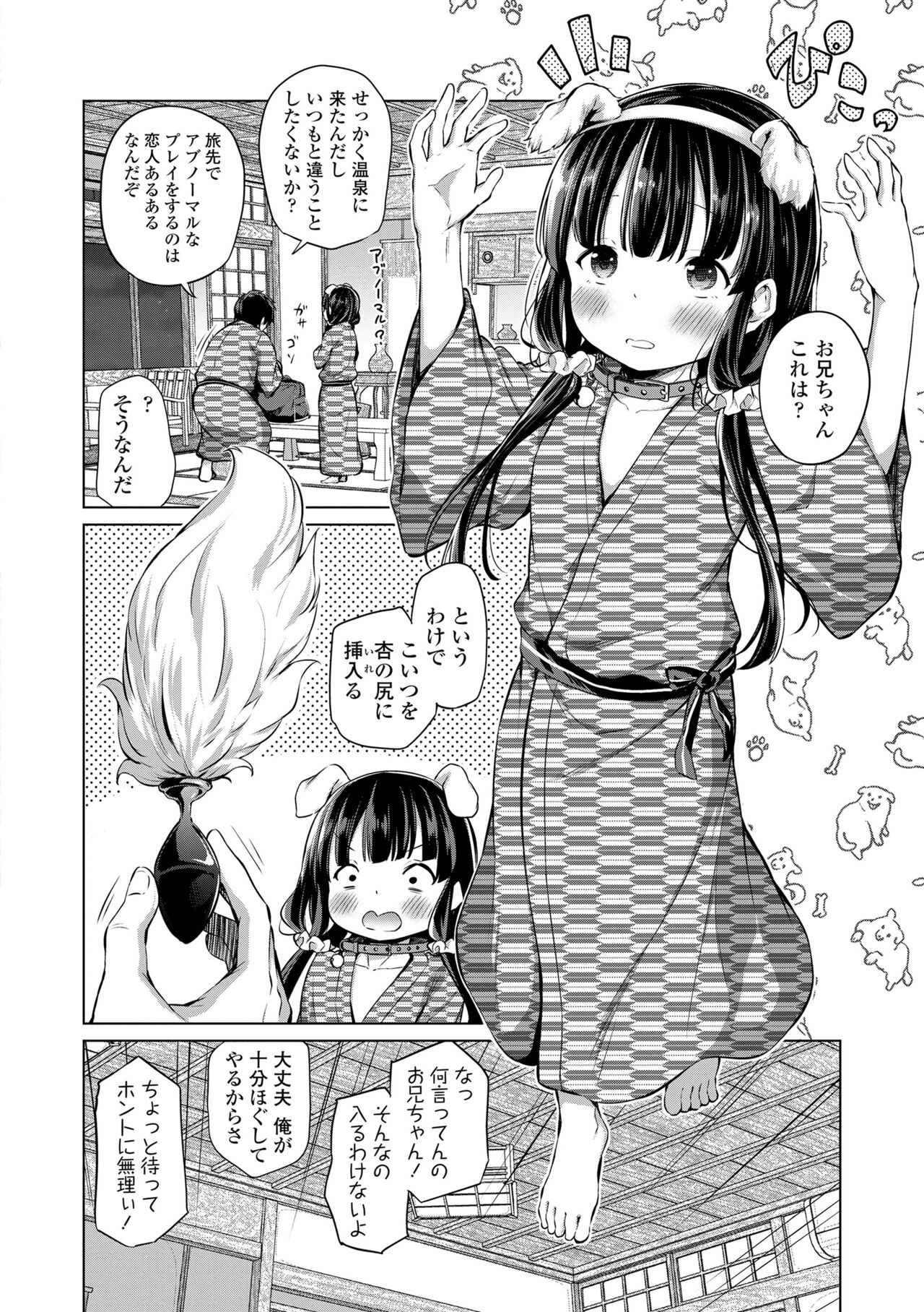 Konoko Haramasetemo Iidesuka? - Page 174
