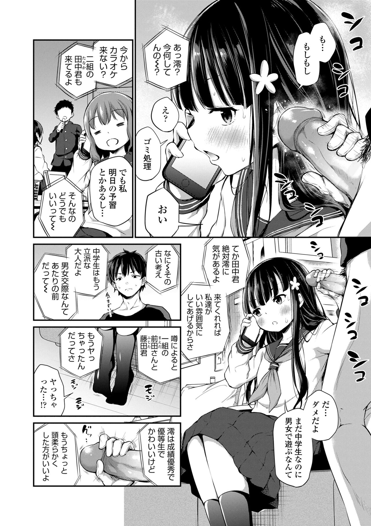 Konoko Haramasetemo Iidesuka? - Page 34