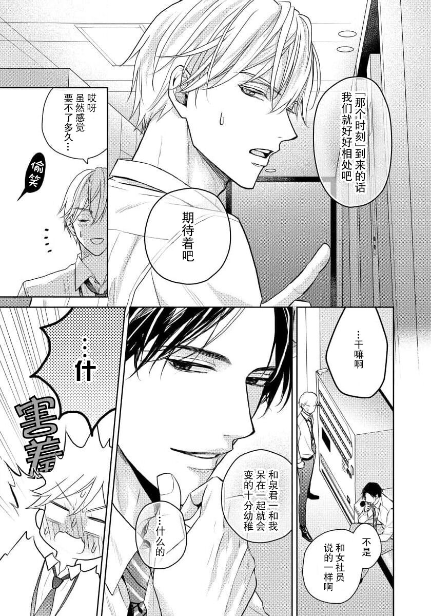 unmeidakedo aīrenai | 冤家路窄 1 - Page 18