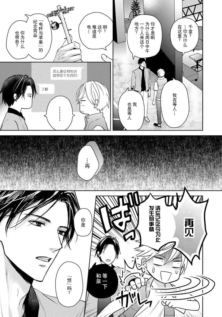 unmeidakedo aīrenai | 冤家路窄 1 - Page 24