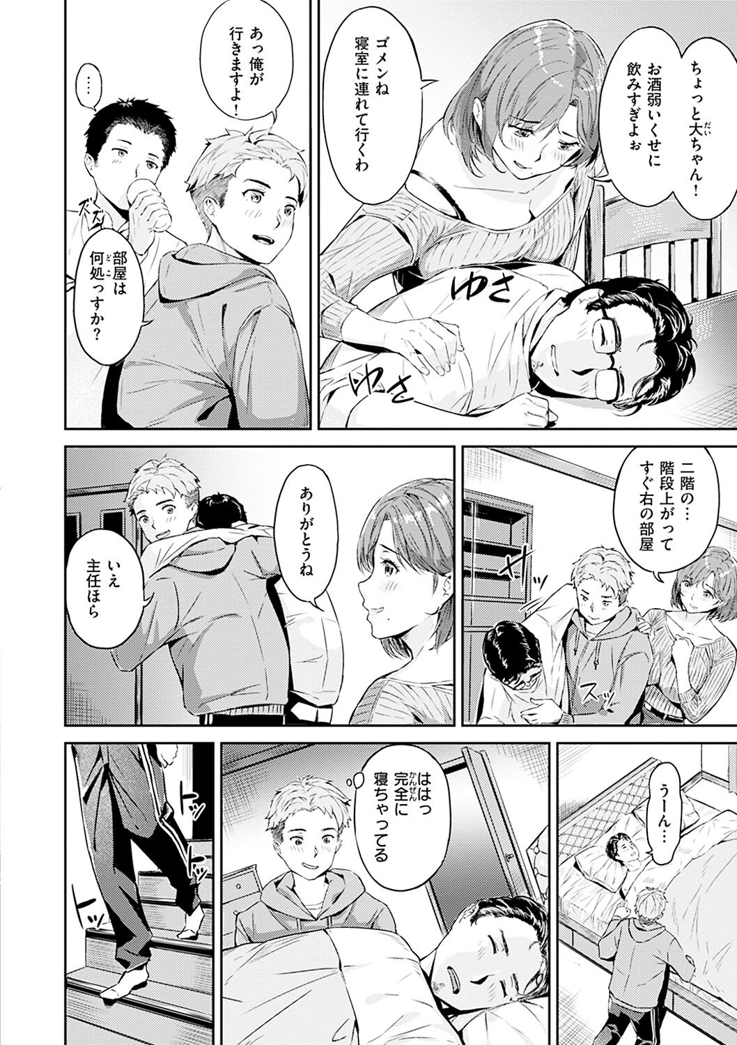 Hatsu Iki - The first orgasm - Page 102
