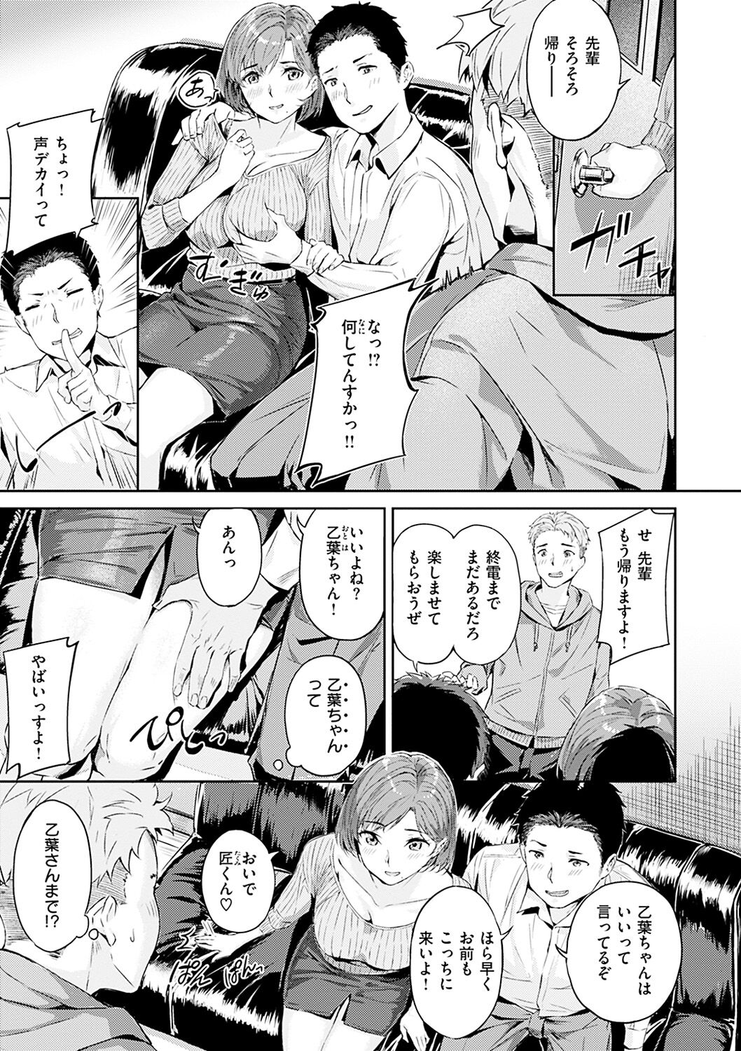 Hatsu Iki - The first orgasm - Page 103