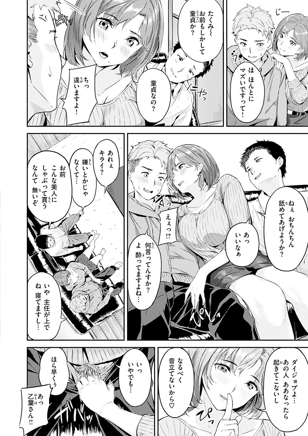 Hatsu Iki - The first orgasm - Page 104
