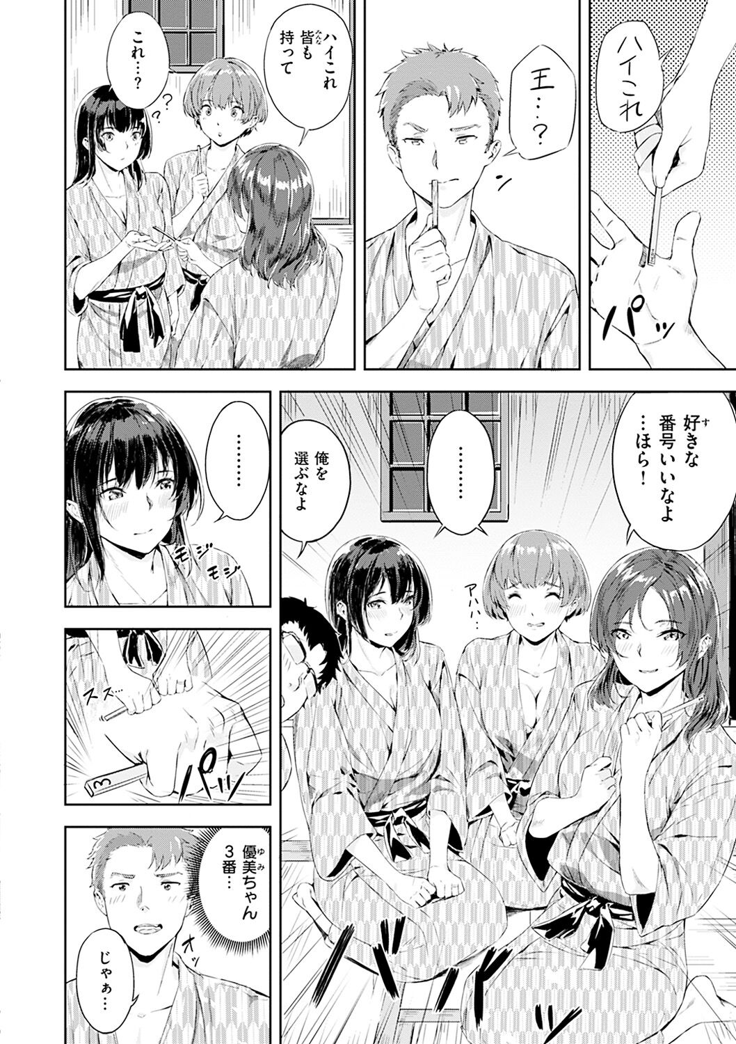 Hatsu Iki - The first orgasm - Page 62