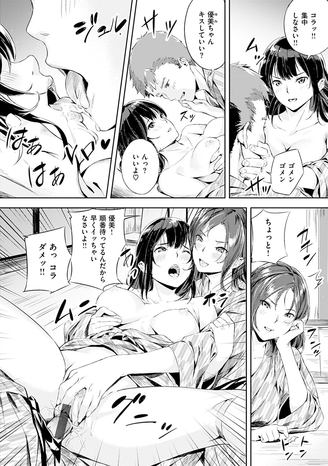 Hatsu Iki - The first orgasm - Page 66