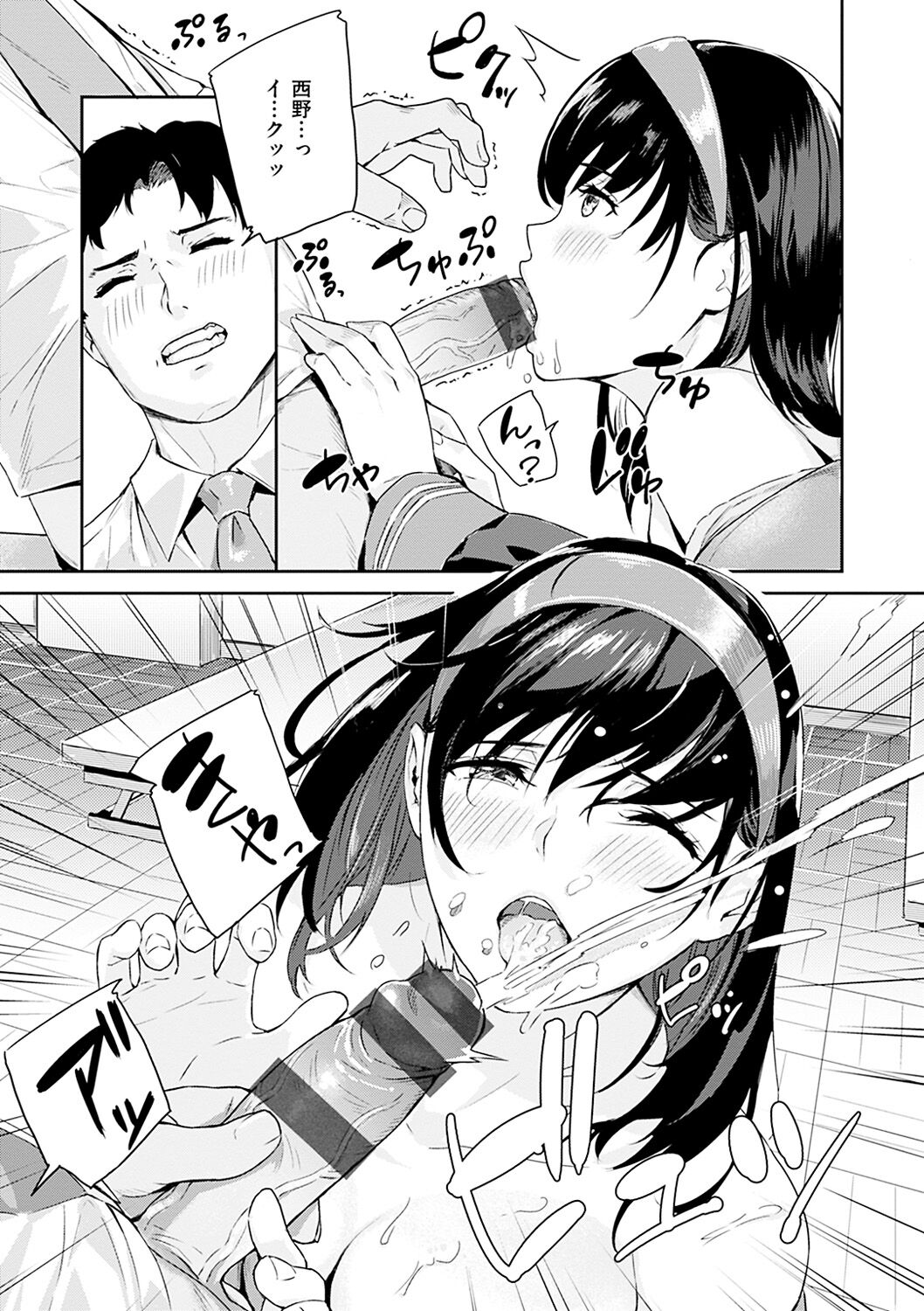 Hatsu Iki - The first orgasm - Page 87