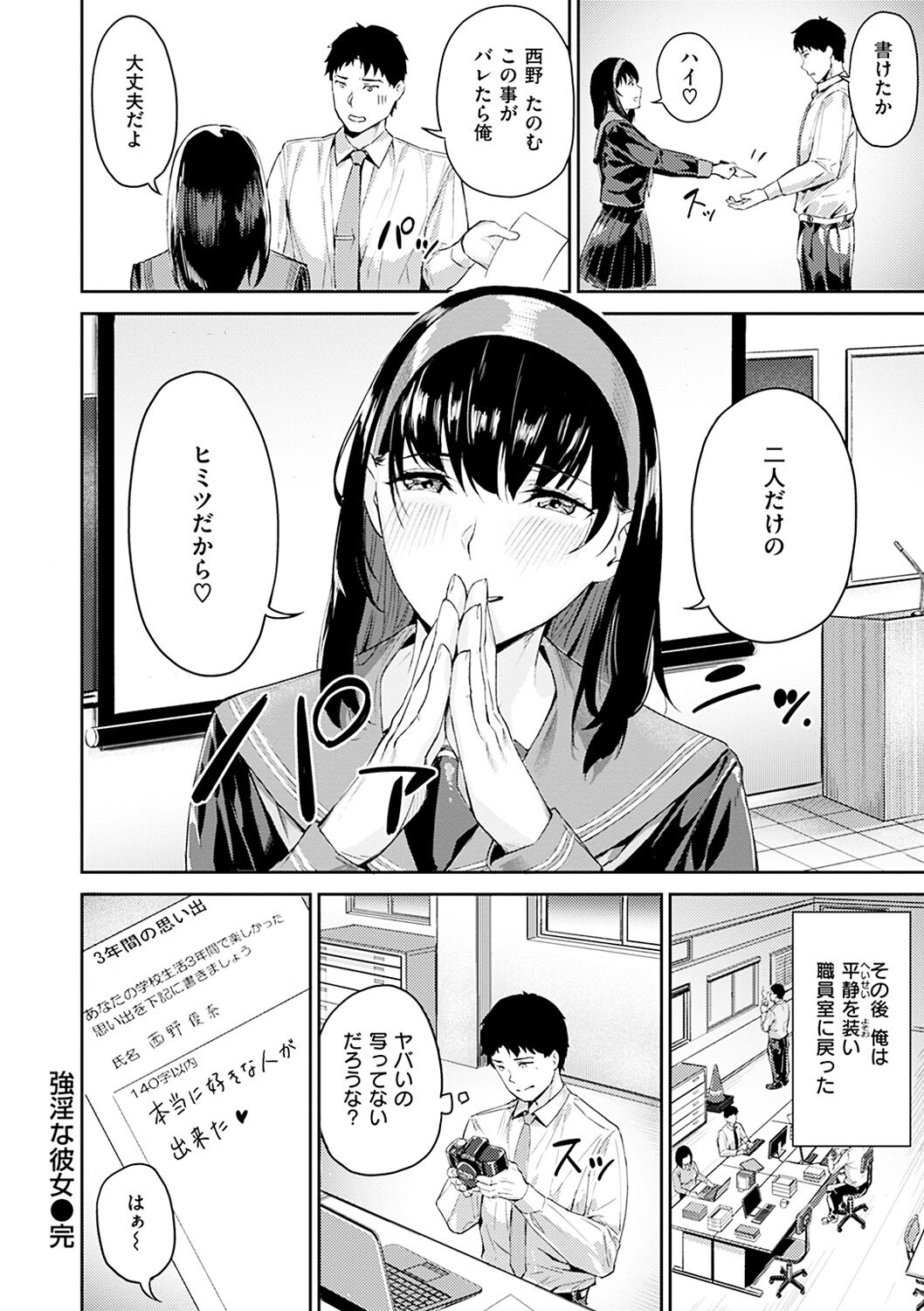 Hatsu Iki - The first orgasm - Page 98