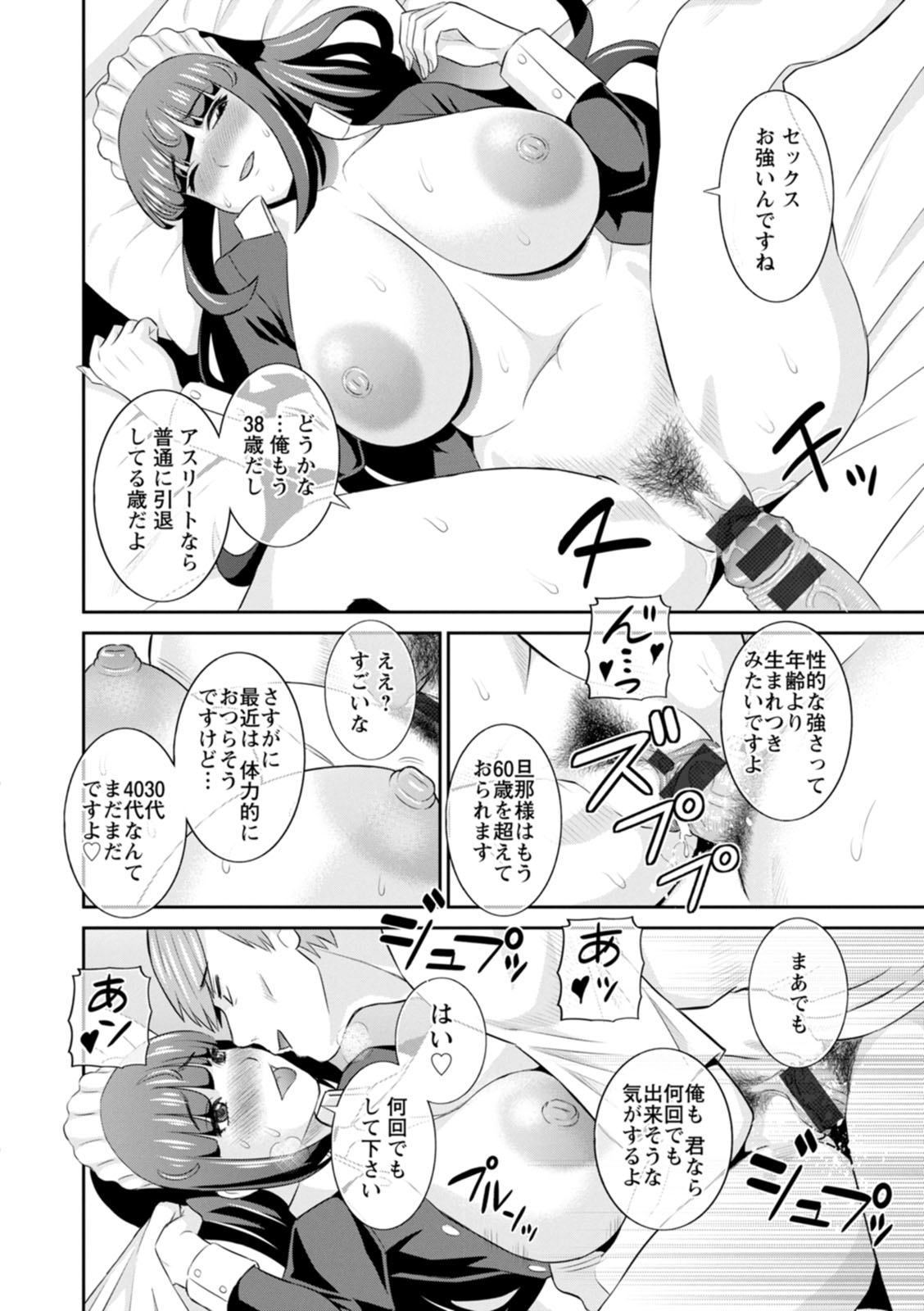 Hatsujou Maid to Goshujin-sama - Page 18