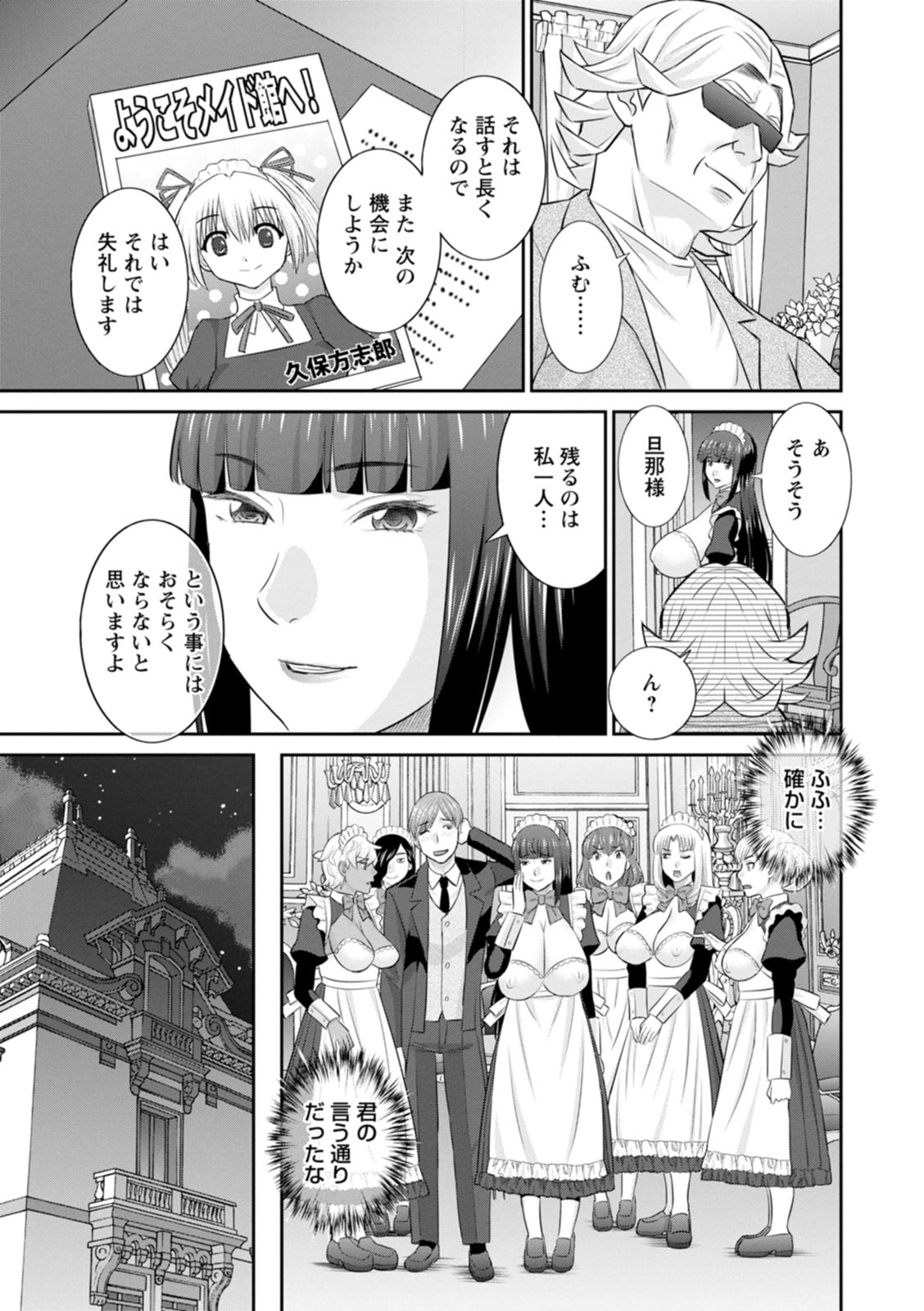 Hatsujou Maid to Goshujin-sama - Page 183