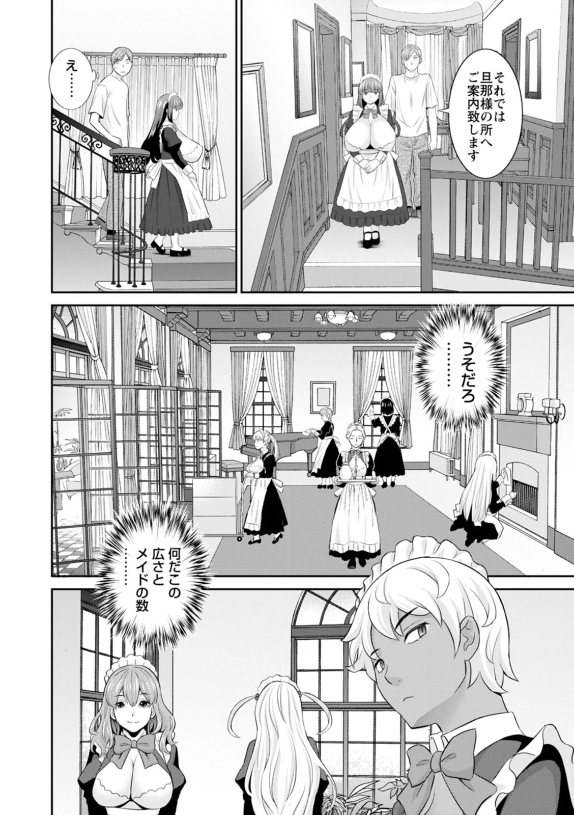 Hatsujou Maid to Goshujin-sama - Page 20