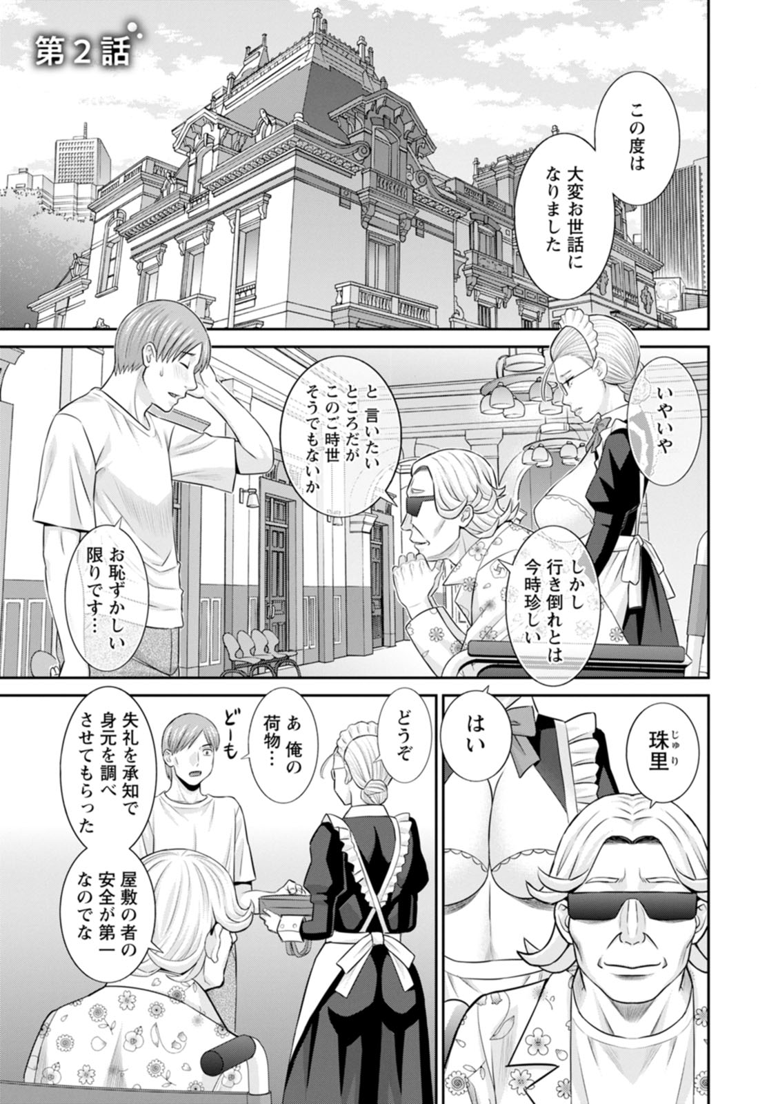 Hatsujou Maid to Goshujin-sama - Page 23