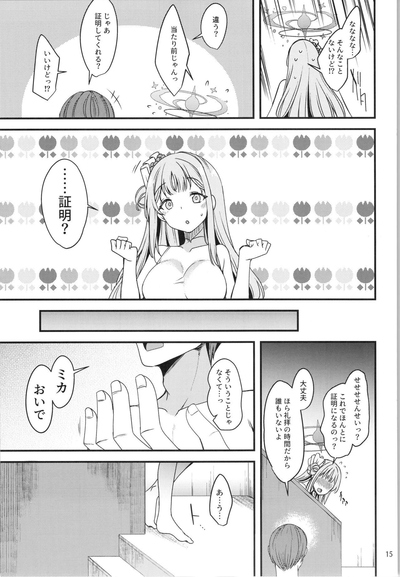 Watashi dake no Sensei...03 - Page 14