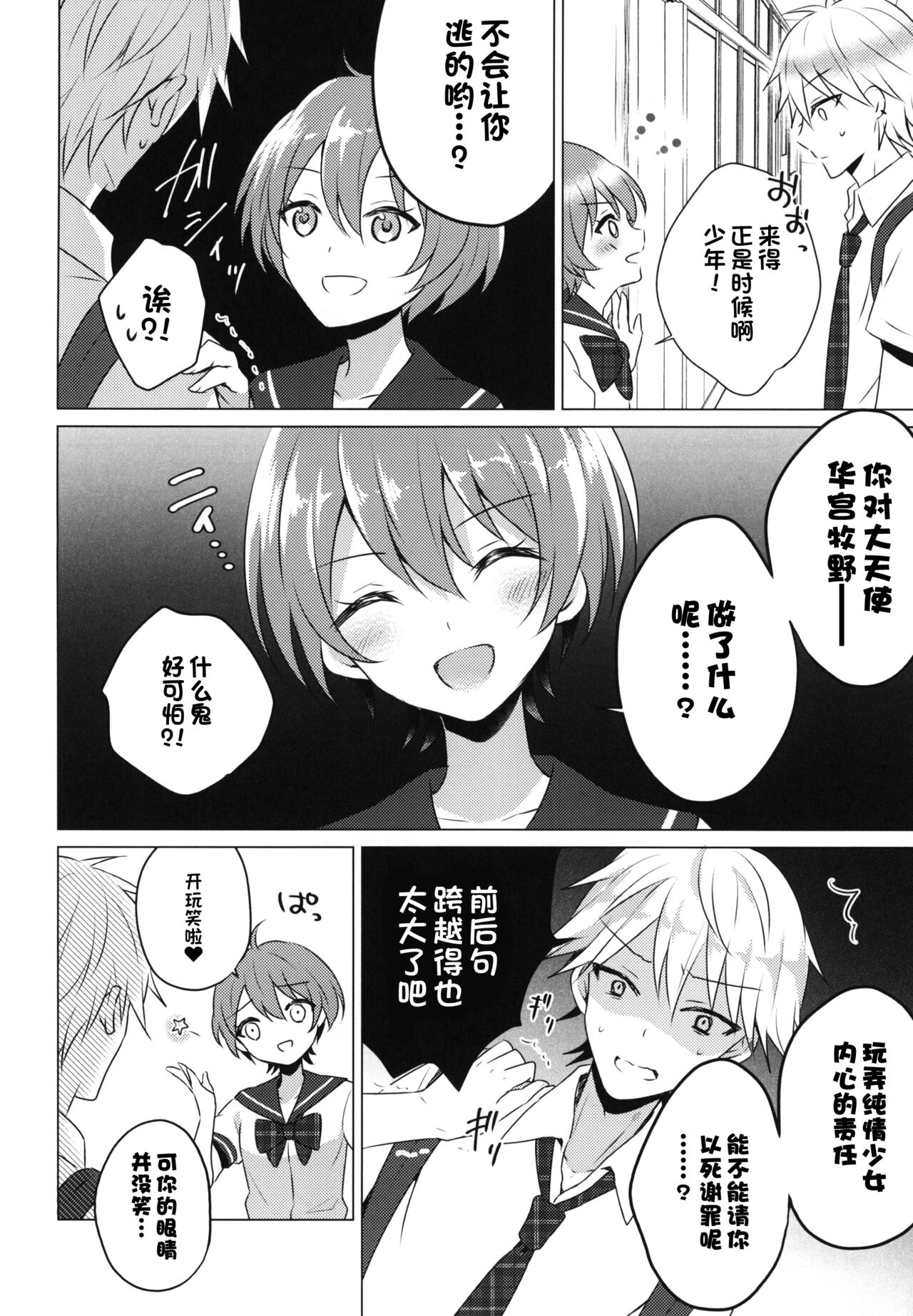 Kimi no Junjou ni Tsugu 2 - Page 14