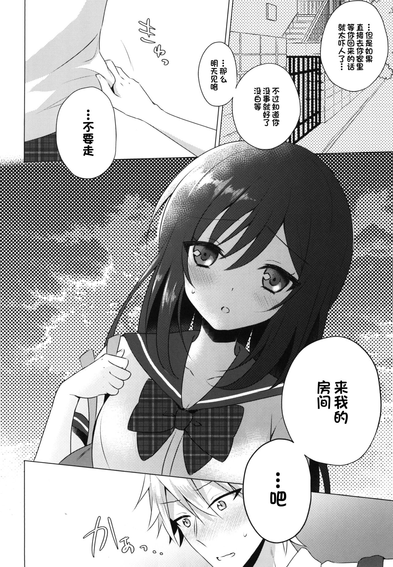Kimi no Junjou ni Tsugu 2 - Page 22