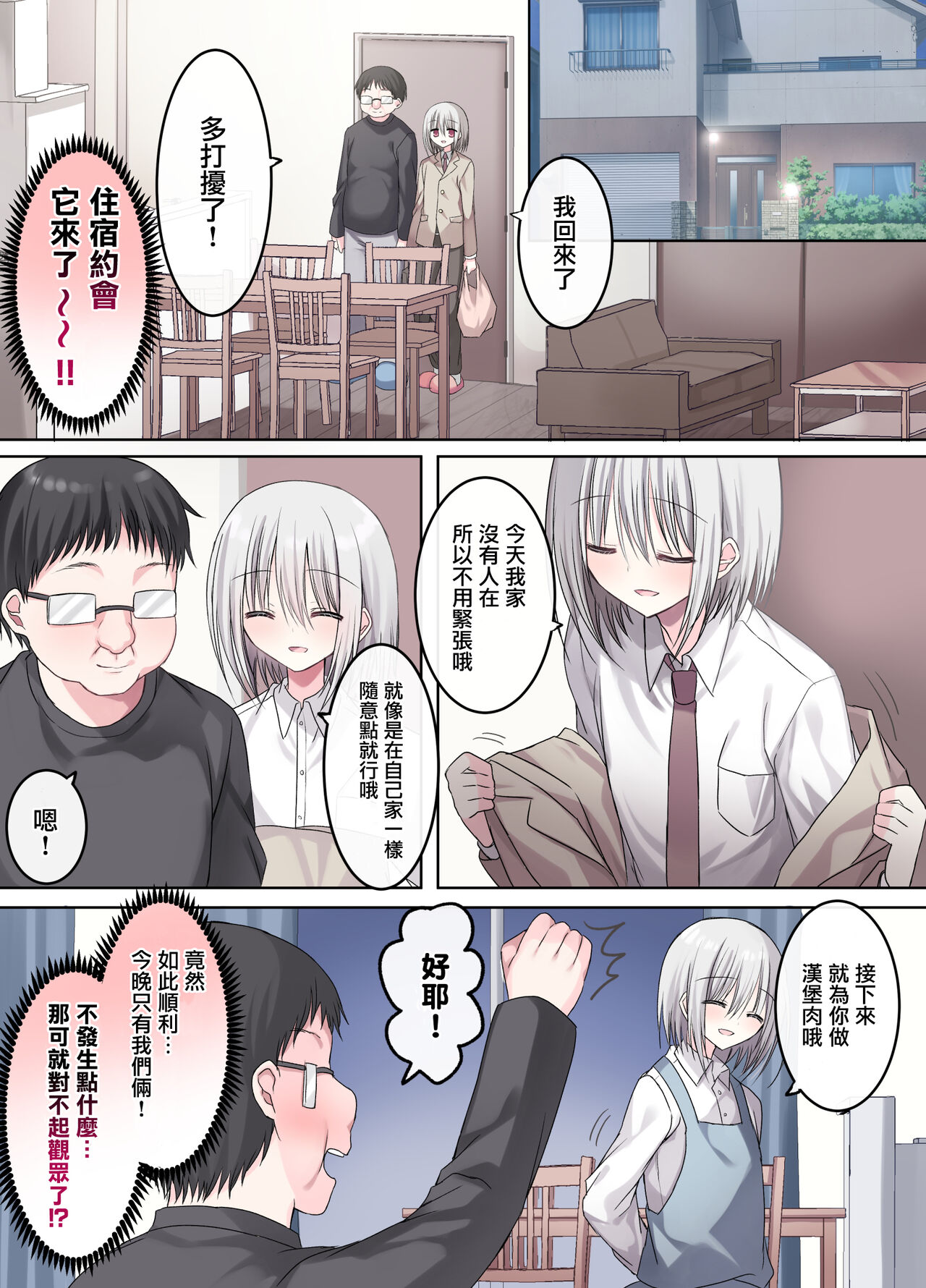 Geneki Gakusei Otokonoko wa Ore no Mama - Page 12
