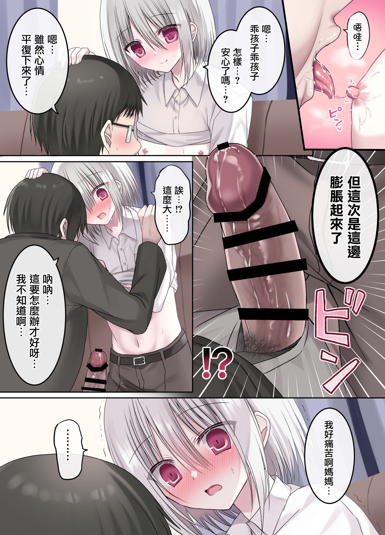 Geneki Gakusei Otokonoko wa Ore no Mama - Page 18
