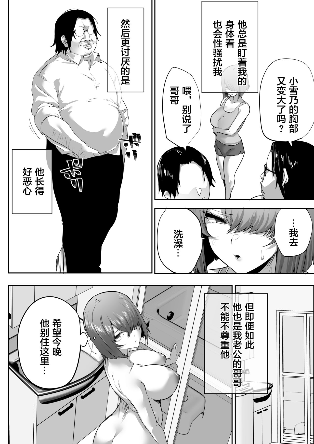 Gikei ni Haiboku Cool na Hitodzuma - Page 9
